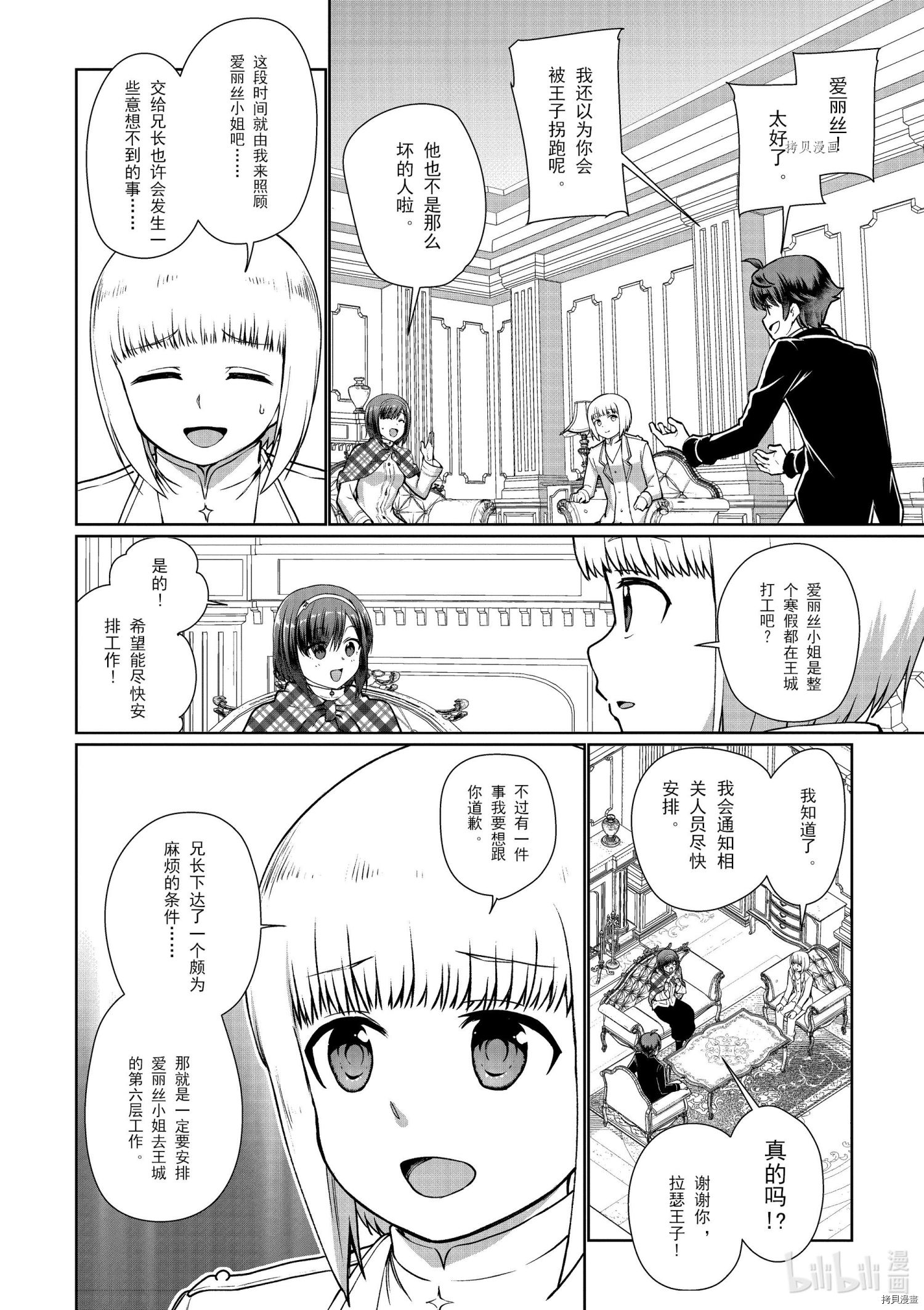 为了扭转没落命运，迈向锻冶工匠之路[拷贝漫画]韩漫全集-第53话无删减无遮挡章节图片 