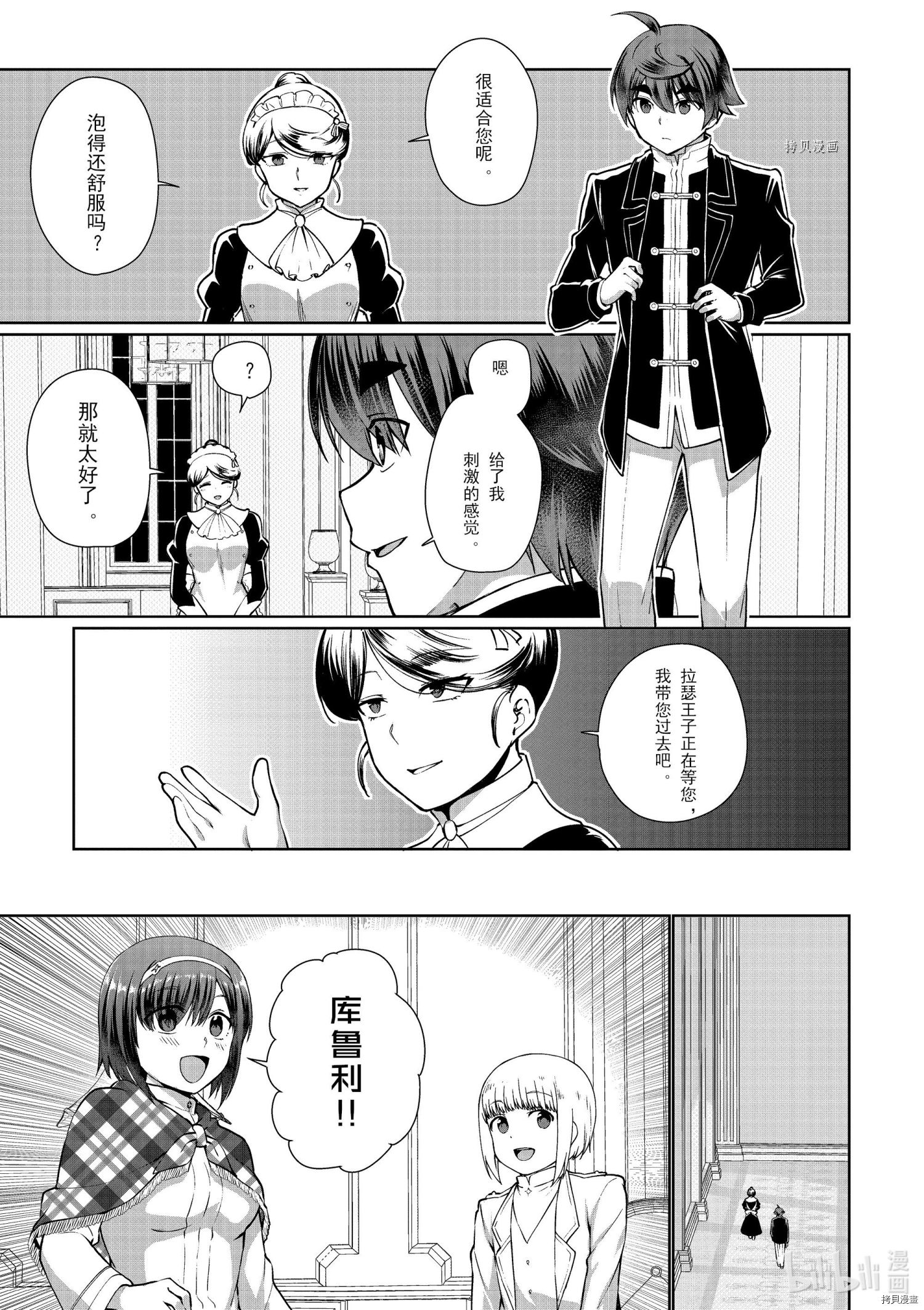 为了扭转没落命运，迈向锻冶工匠之路[拷贝漫画]韩漫全集-第53话无删减无遮挡章节图片 