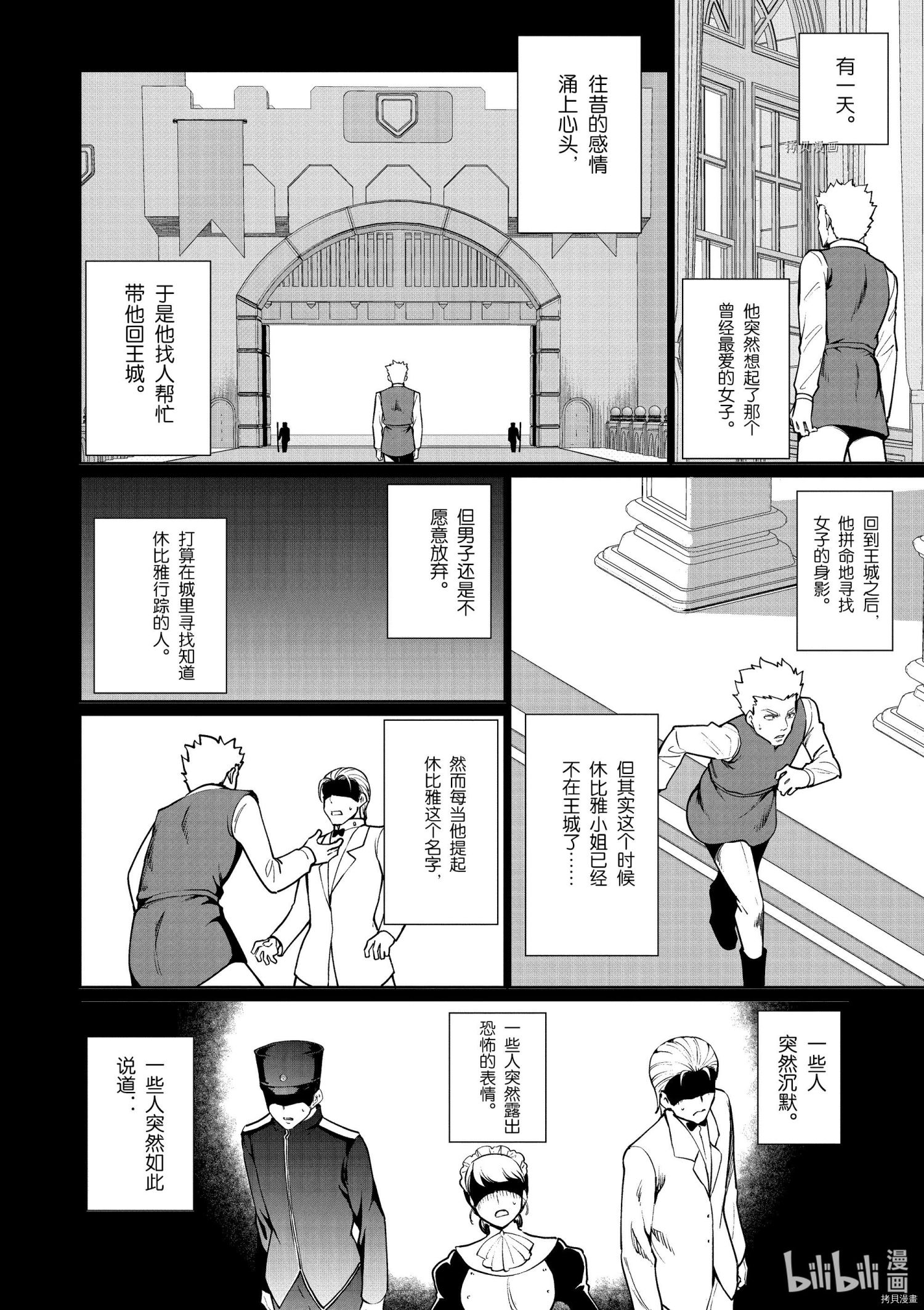 为了扭转没落命运，迈向锻冶工匠之路[拷贝漫画]韩漫全集-第54话无删减无遮挡章节图片 