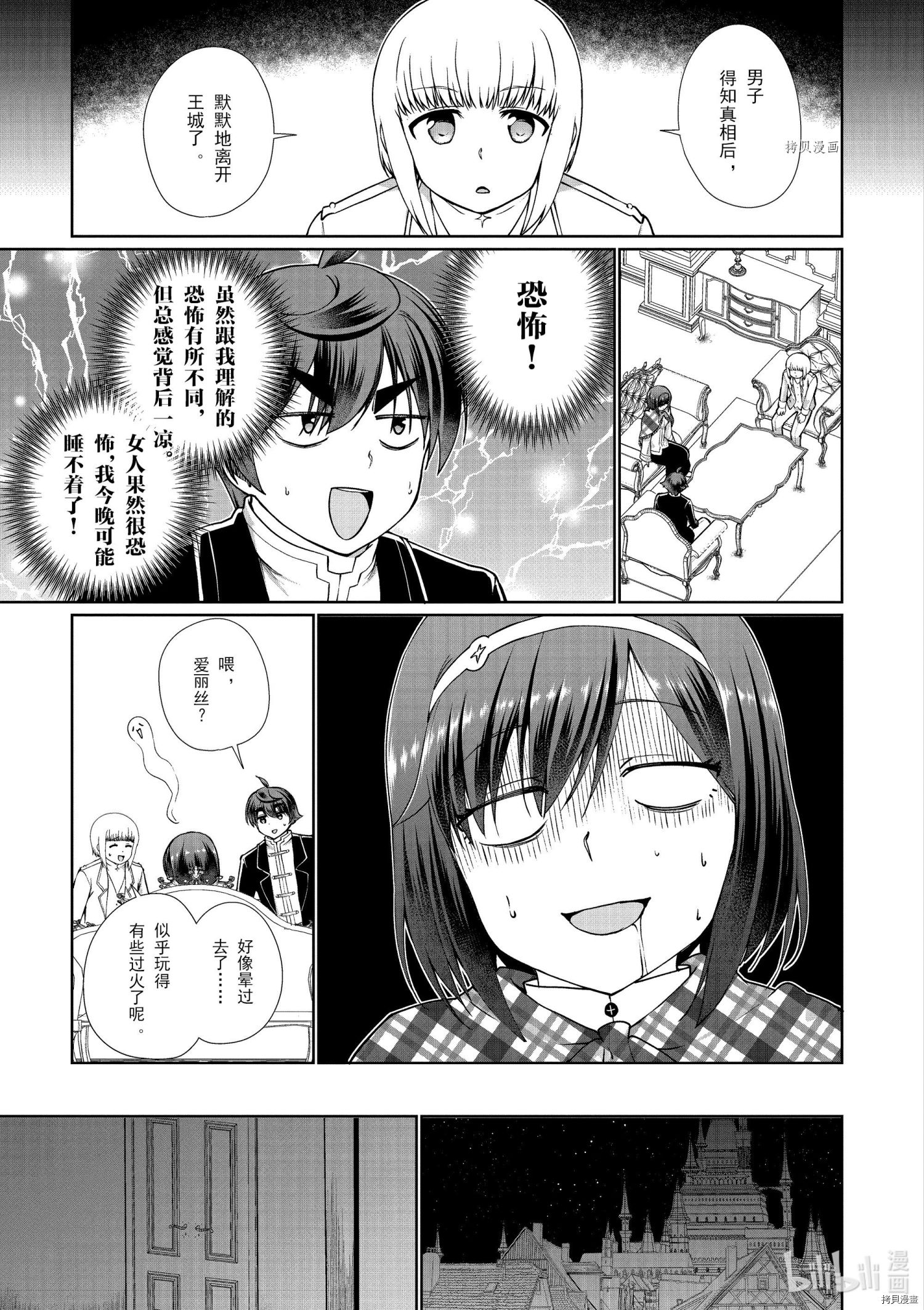 为了扭转没落命运，迈向锻冶工匠之路[拷贝漫画]韩漫全集-第54话无删减无遮挡章节图片 