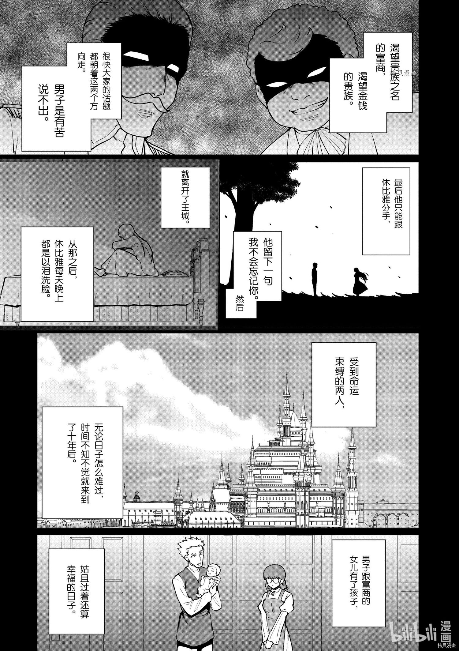 为了扭转没落命运，迈向锻冶工匠之路[拷贝漫画]韩漫全集-第54话无删减无遮挡章节图片 