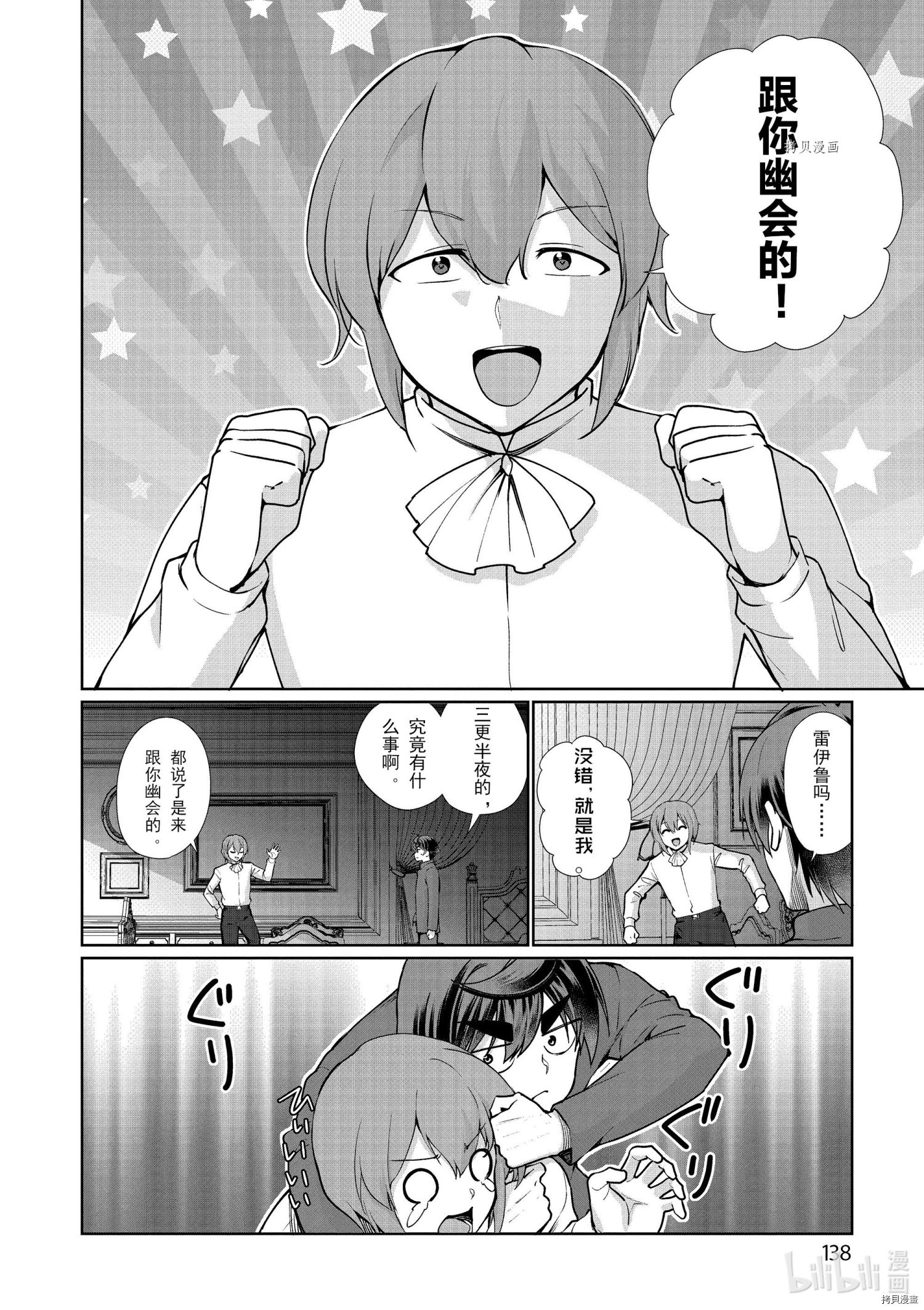 为了扭转没落命运，迈向锻冶工匠之路[拷贝漫画]韩漫全集-第54话无删减无遮挡章节图片 