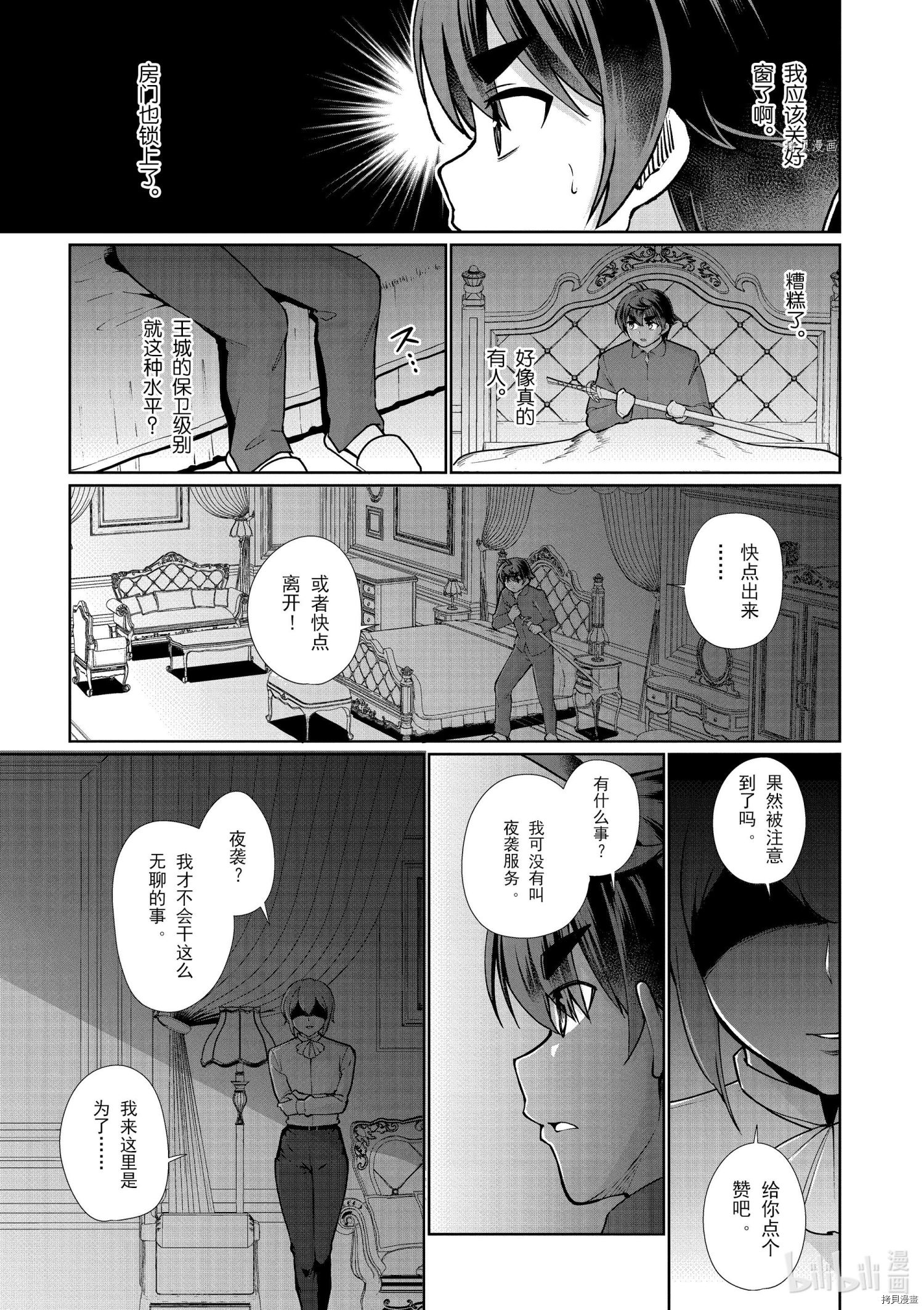 为了扭转没落命运，迈向锻冶工匠之路[拷贝漫画]韩漫全集-第54话无删减无遮挡章节图片 