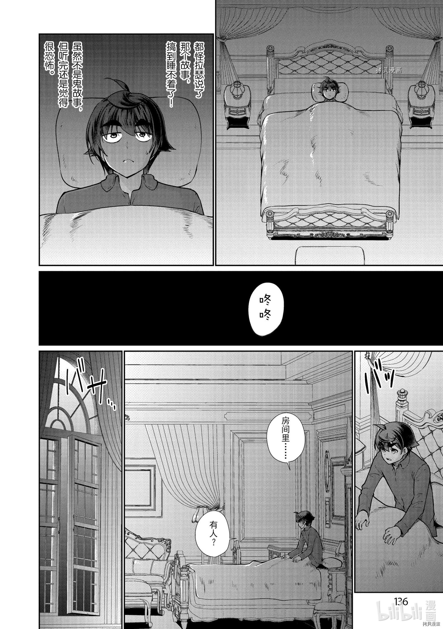 为了扭转没落命运，迈向锻冶工匠之路[拷贝漫画]韩漫全集-第54话无删减无遮挡章节图片 