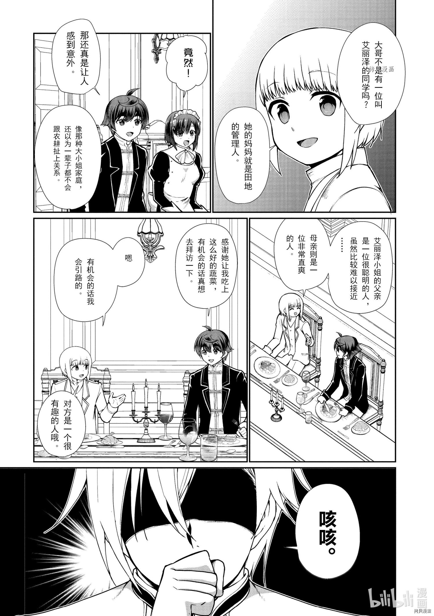 为了扭转没落命运，迈向锻冶工匠之路[拷贝漫画]韩漫全集-第54话无删减无遮挡章节图片 