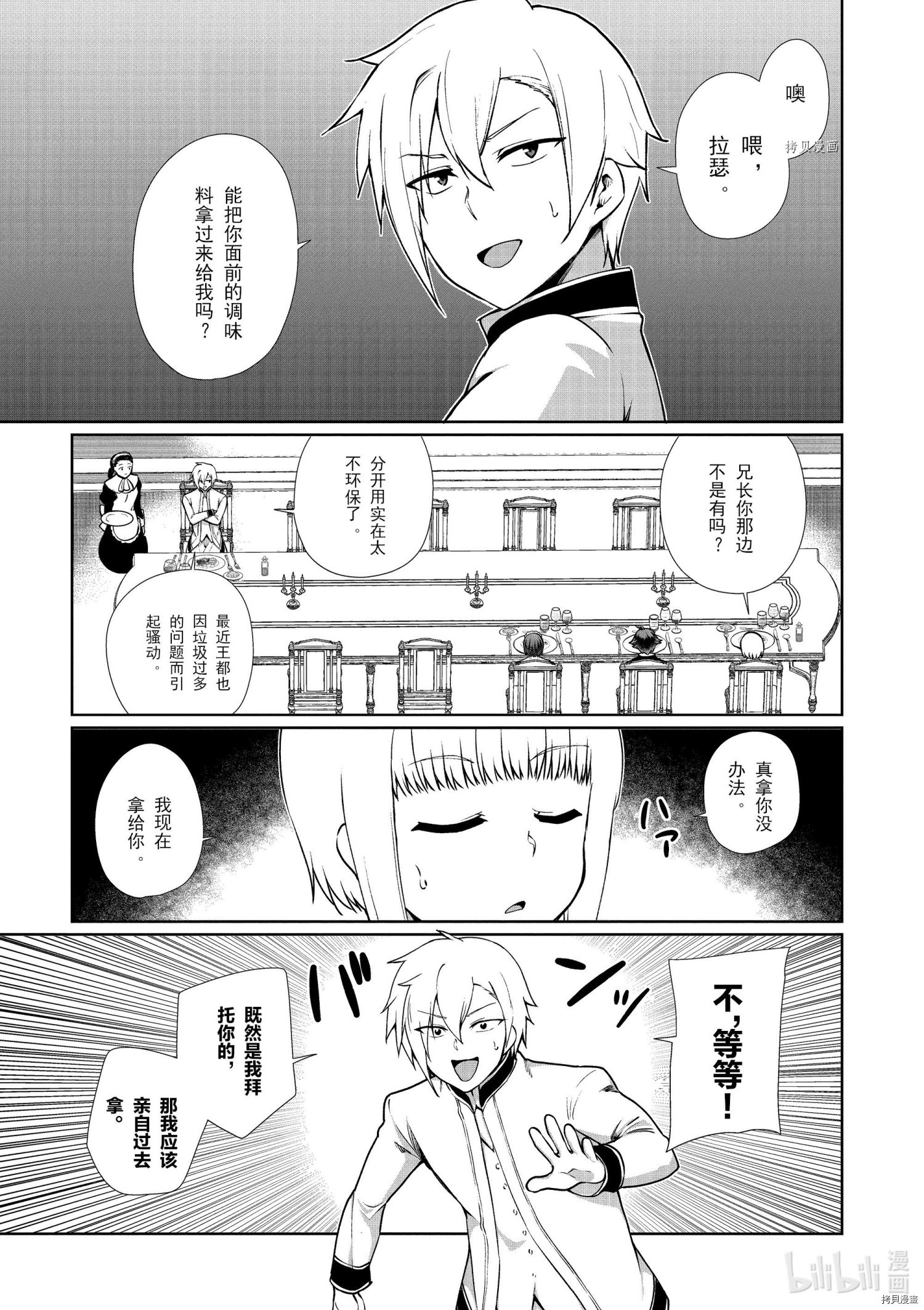 为了扭转没落命运，迈向锻冶工匠之路[拷贝漫画]韩漫全集-第54话无删减无遮挡章节图片 