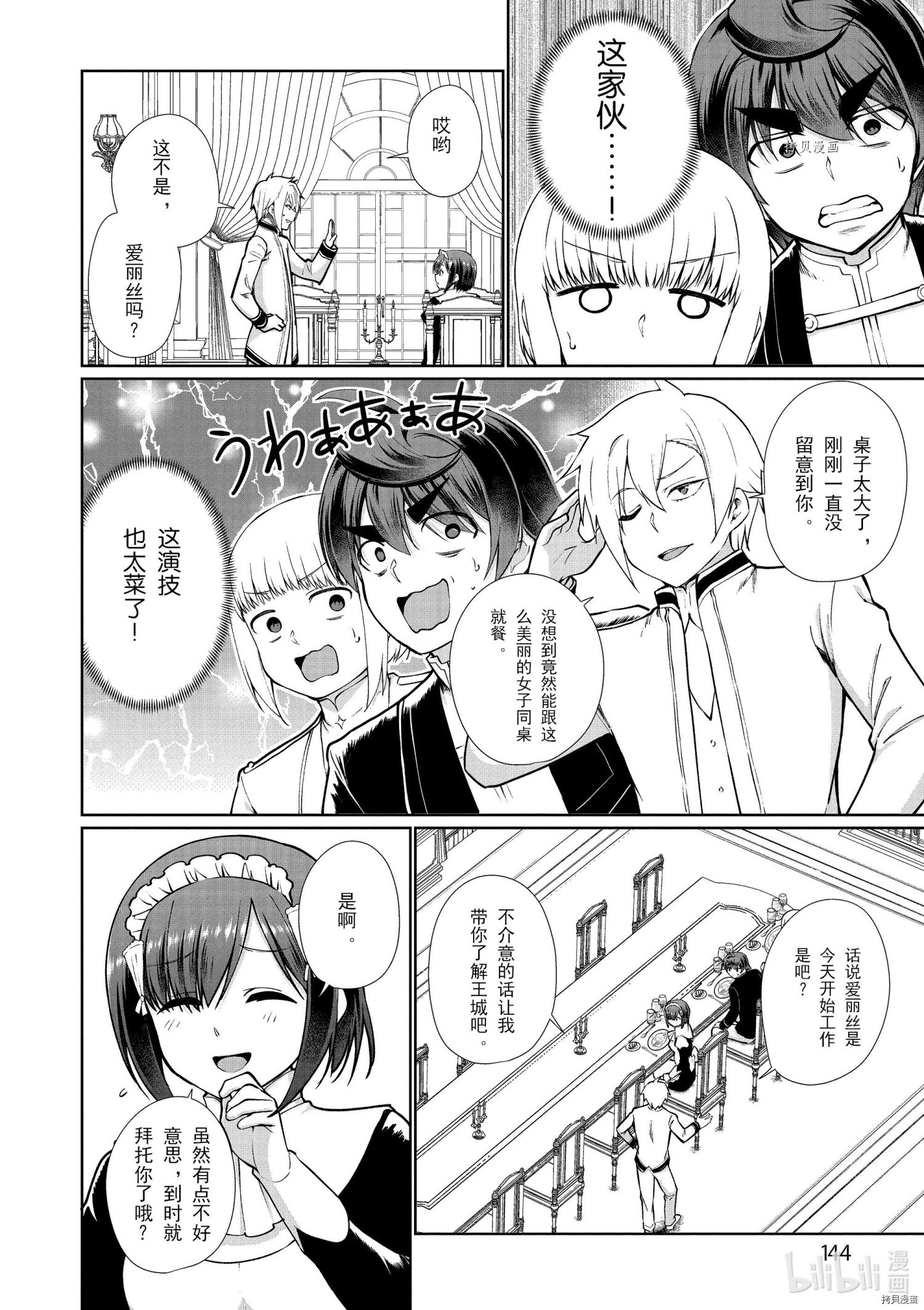 为了扭转没落命运，迈向锻冶工匠之路[拷贝漫画]韩漫全集-第54话无删减无遮挡章节图片 