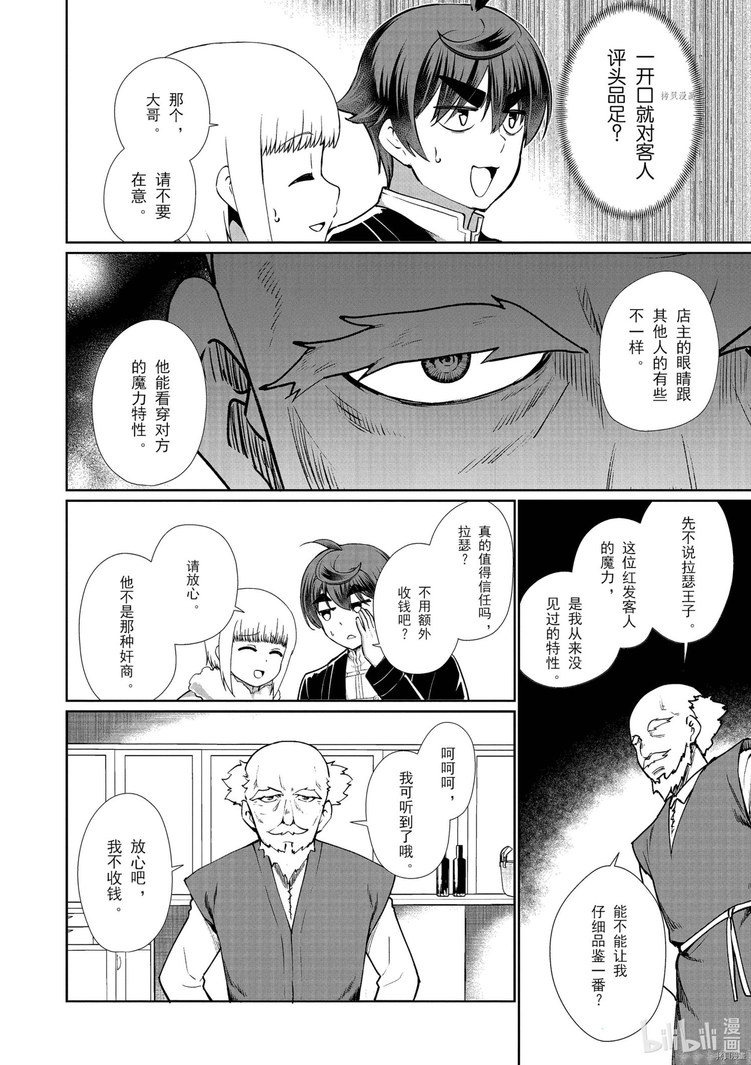 为了扭转没落命运，迈向锻冶工匠之路[拷贝漫画]韩漫全集-第55话无删减无遮挡章节图片 