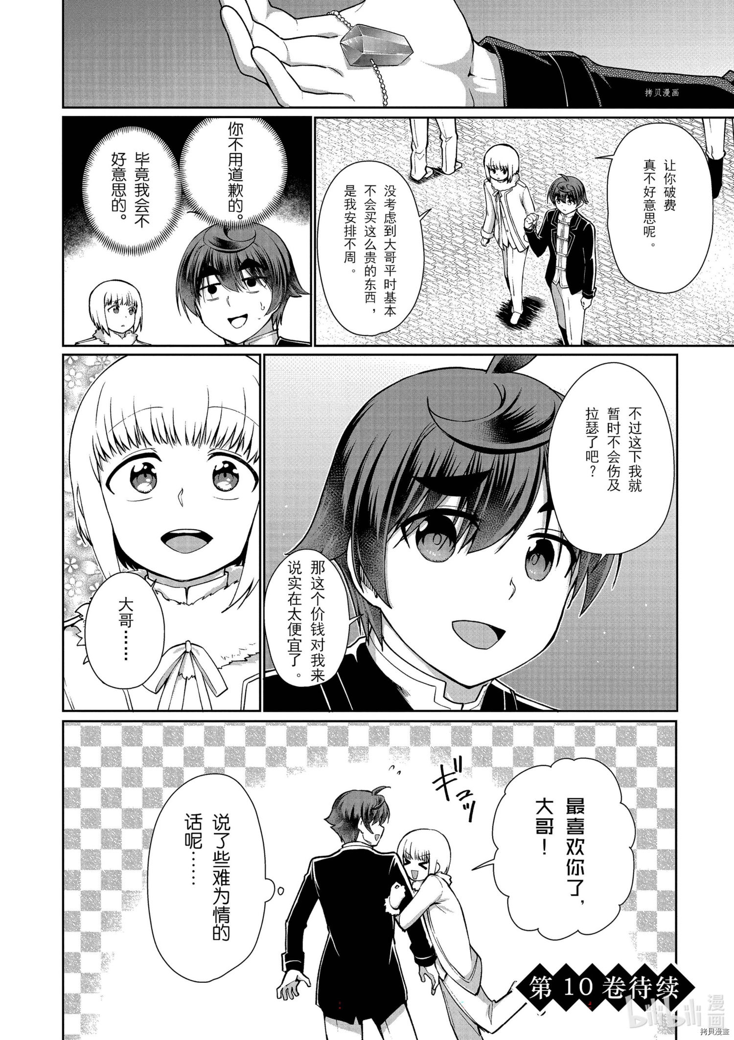 为了扭转没落命运，迈向锻冶工匠之路[拷贝漫画]韩漫全集-第55话无删减无遮挡章节图片 