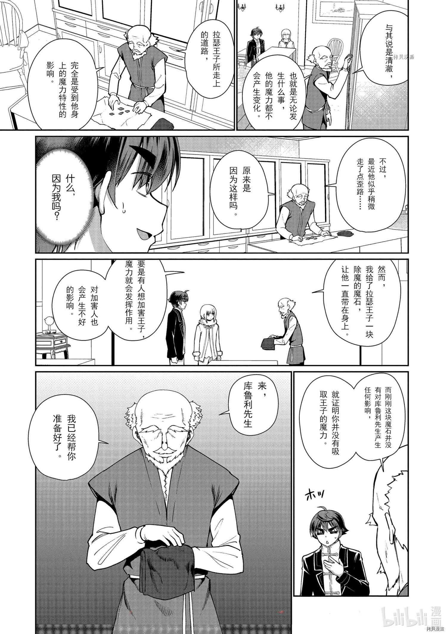 为了扭转没落命运，迈向锻冶工匠之路[拷贝漫画]韩漫全集-第55话无删减无遮挡章节图片 