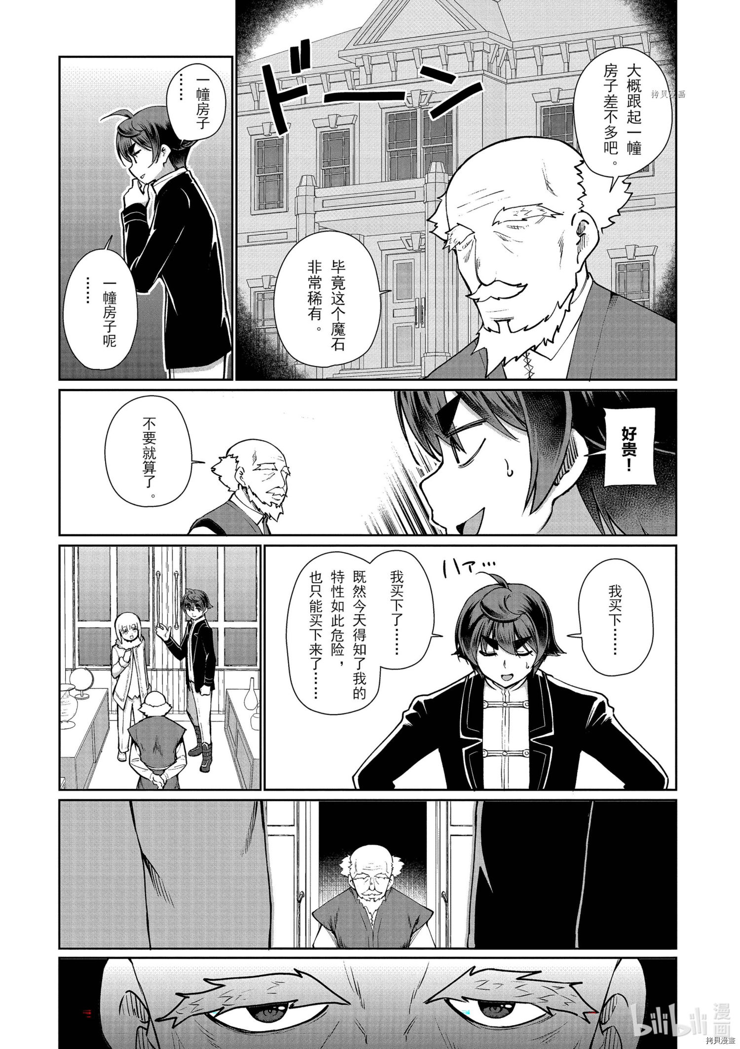 为了扭转没落命运，迈向锻冶工匠之路[拷贝漫画]韩漫全集-第55话无删减无遮挡章节图片 