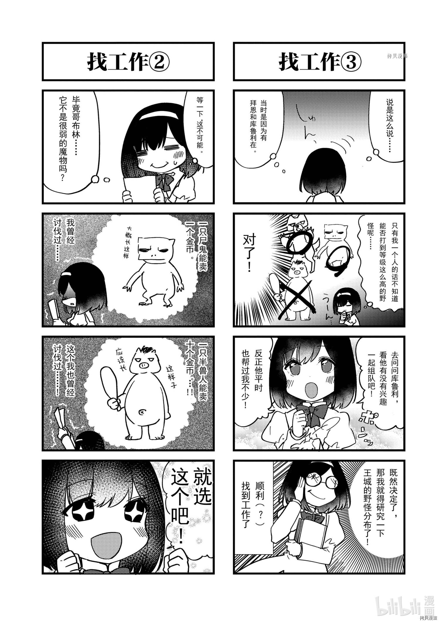 为了扭转没落命运，迈向锻冶工匠之路[拷贝漫画]韩漫全集-第55话无删减无遮挡章节图片 