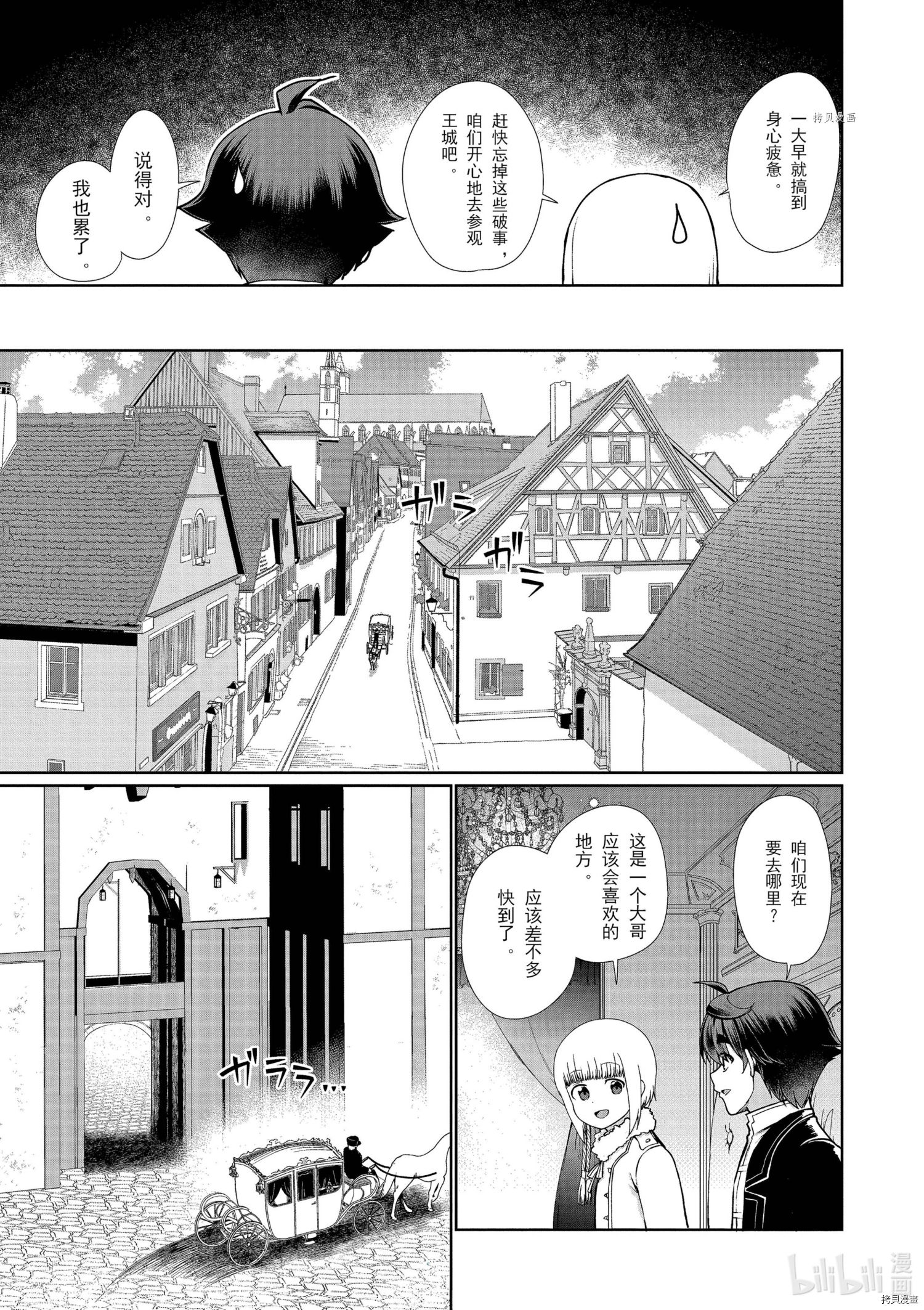 为了扭转没落命运，迈向锻冶工匠之路[拷贝漫画]韩漫全集-第55话无删减无遮挡章节图片 