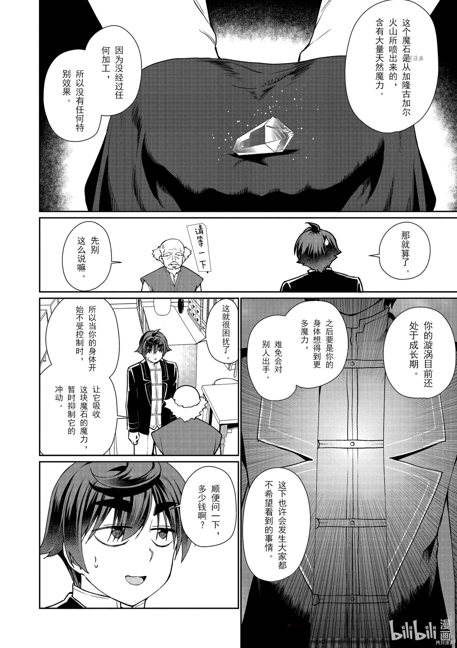 为了扭转没落命运，迈向锻冶工匠之路[拷贝漫画]韩漫全集-第55话无删减无遮挡章节图片 