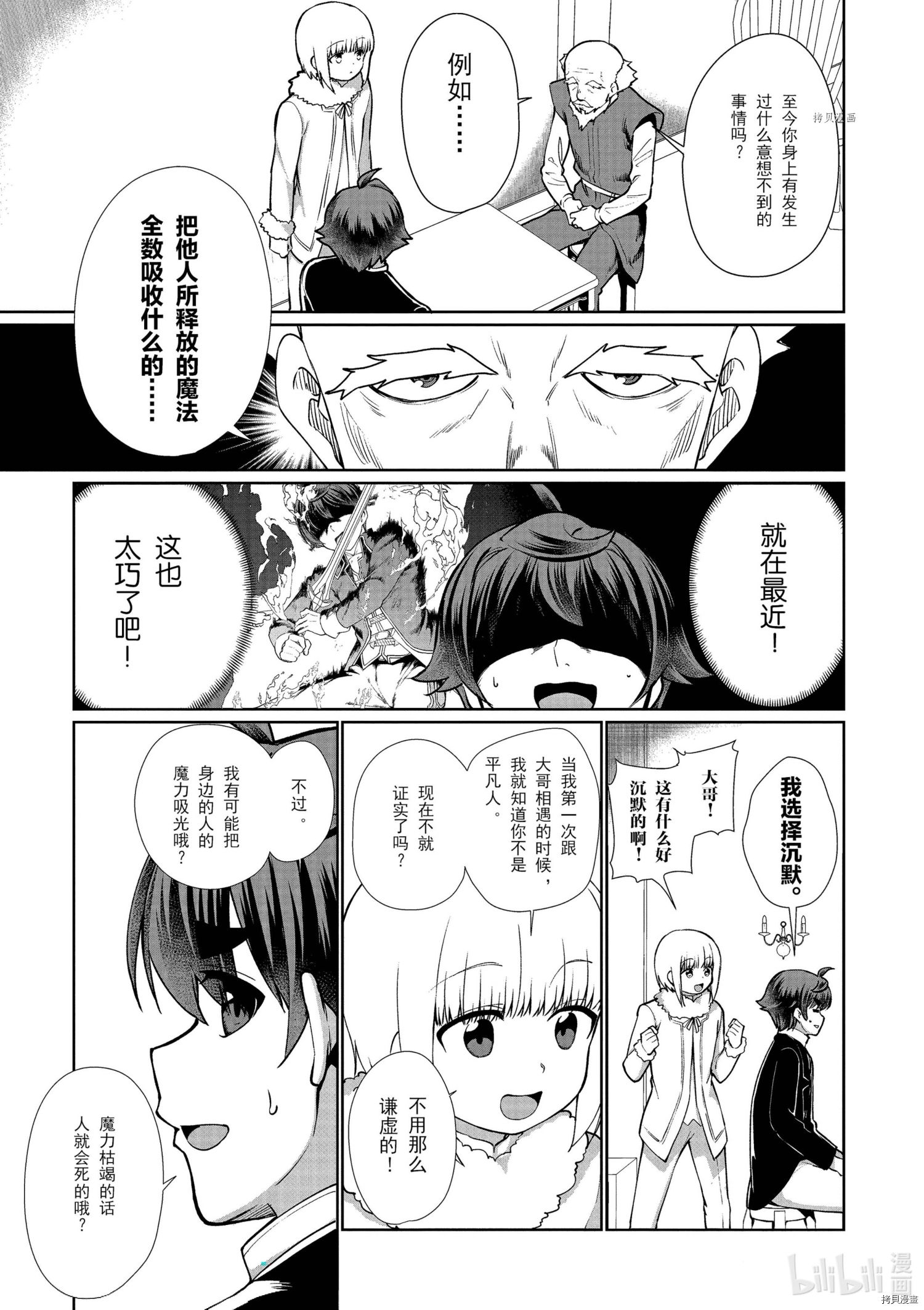 为了扭转没落命运，迈向锻冶工匠之路[拷贝漫画]韩漫全集-第55话无删减无遮挡章节图片 