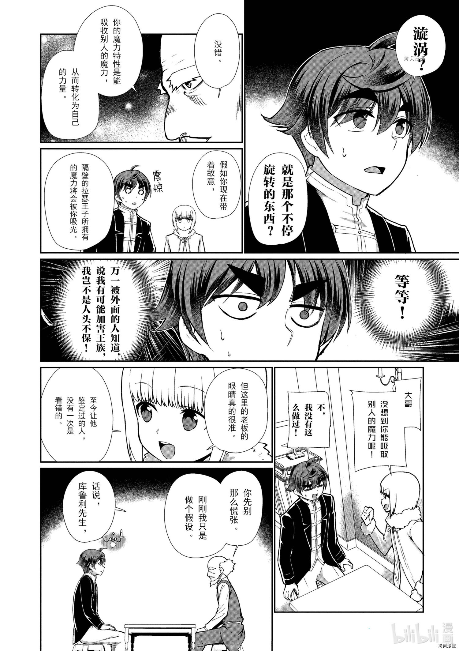 为了扭转没落命运，迈向锻冶工匠之路[拷贝漫画]韩漫全集-第55话无删减无遮挡章节图片 