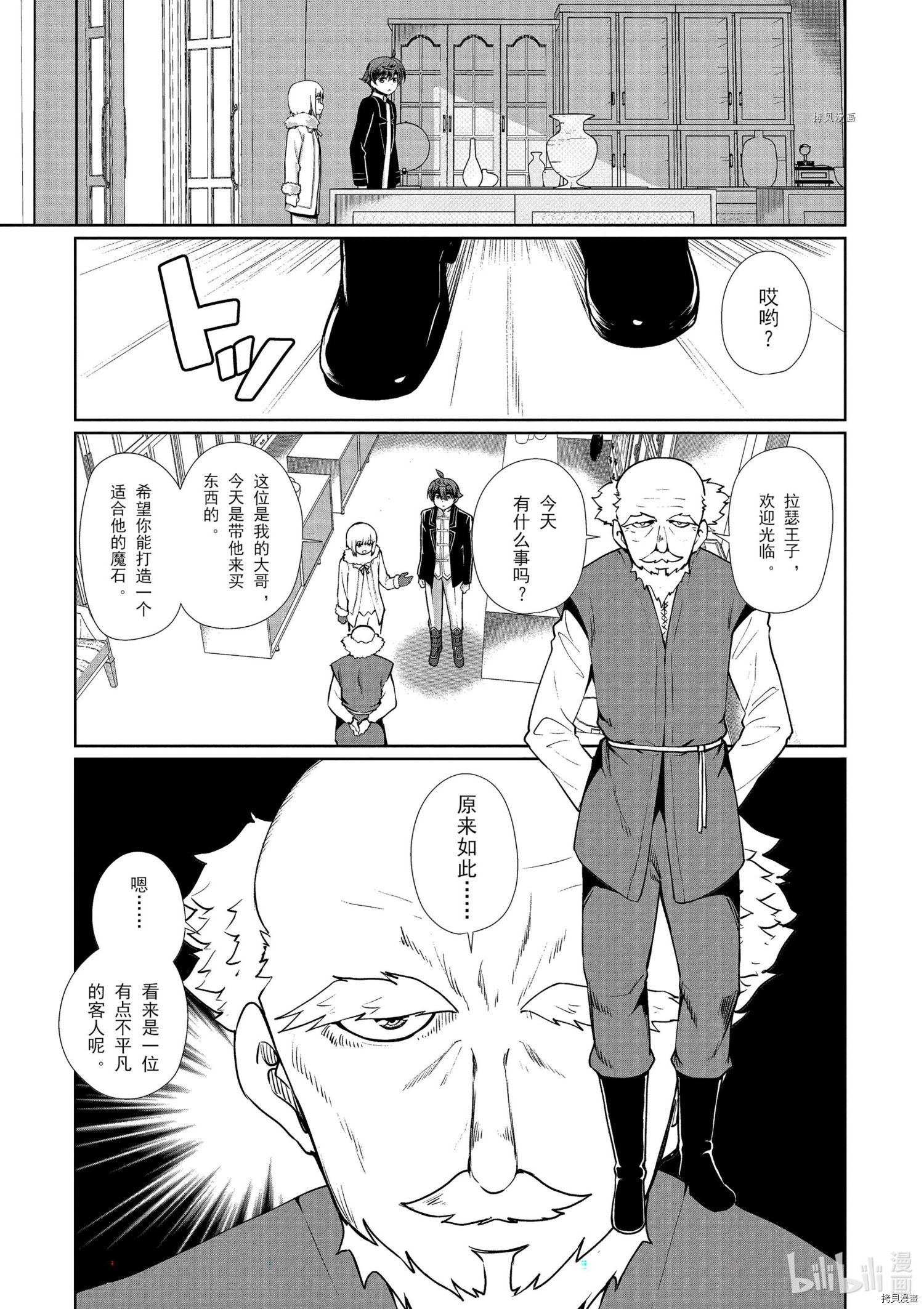 为了扭转没落命运，迈向锻冶工匠之路[拷贝漫画]韩漫全集-第55话无删减无遮挡章节图片 