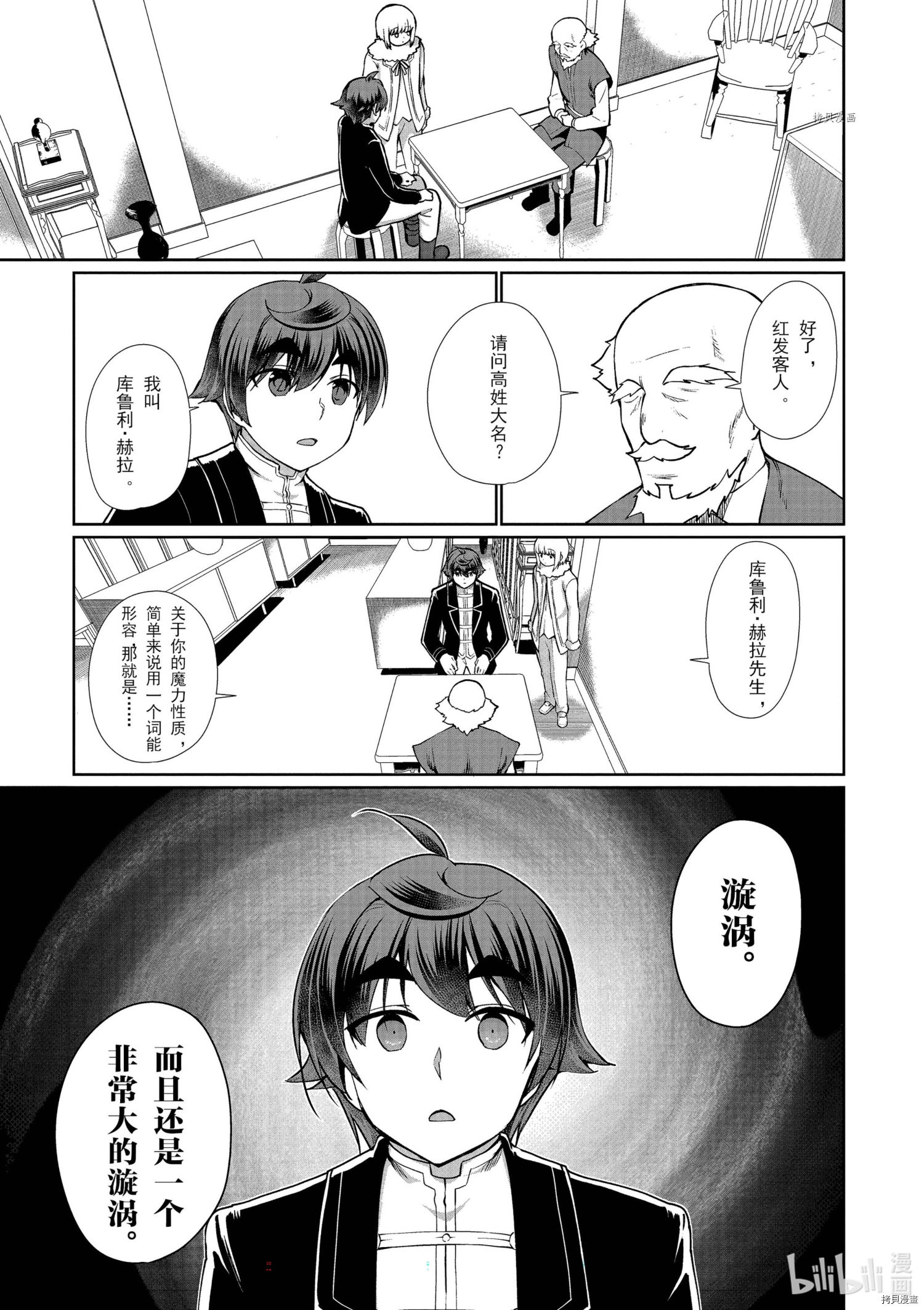 为了扭转没落命运，迈向锻冶工匠之路[拷贝漫画]韩漫全集-第55话无删减无遮挡章节图片 