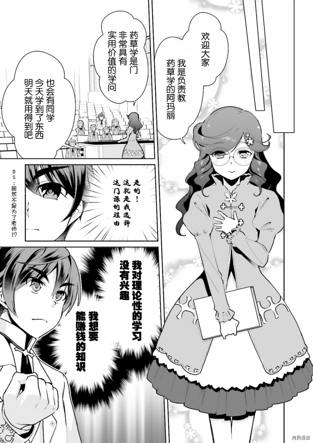 为了扭转没落命运，迈向锻冶工匠之路[拷贝漫画]韩漫全集-第06話无删减无遮挡章节图片 