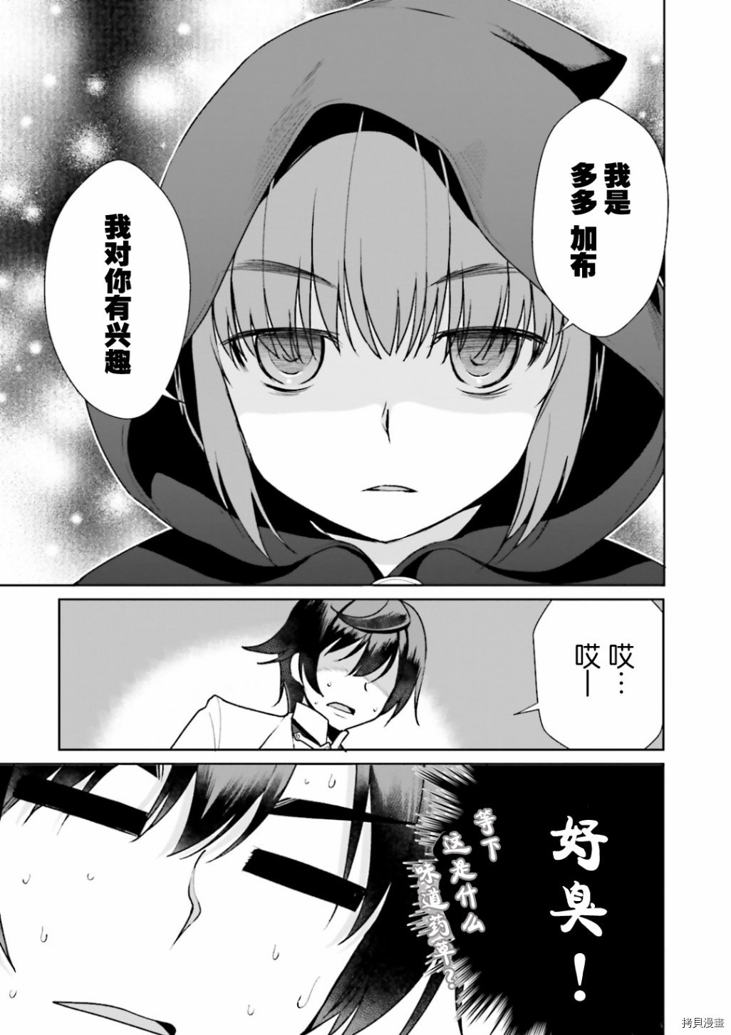 为了扭转没落命运，迈向锻冶工匠之路[拷贝漫画]韩漫全集-第06話无删减无遮挡章节图片 