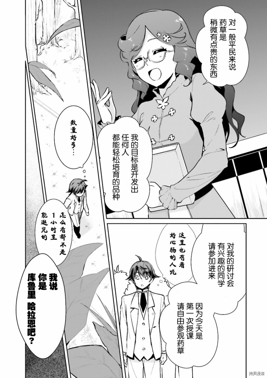 为了扭转没落命运，迈向锻冶工匠之路[拷贝漫画]韩漫全集-第06話无删减无遮挡章节图片 