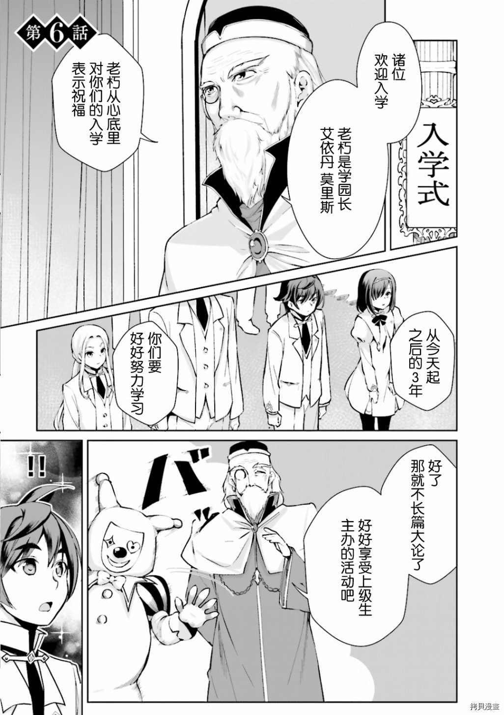 为了扭转没落命运，迈向锻冶工匠之路[拷贝漫画]韩漫全集-第06話无删减无遮挡章节图片 