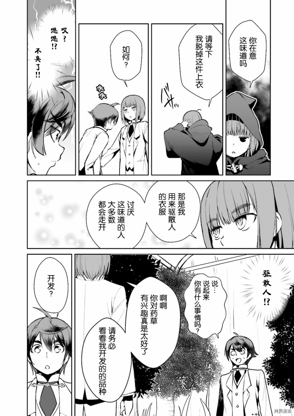 为了扭转没落命运，迈向锻冶工匠之路[拷贝漫画]韩漫全集-第06話无删减无遮挡章节图片 