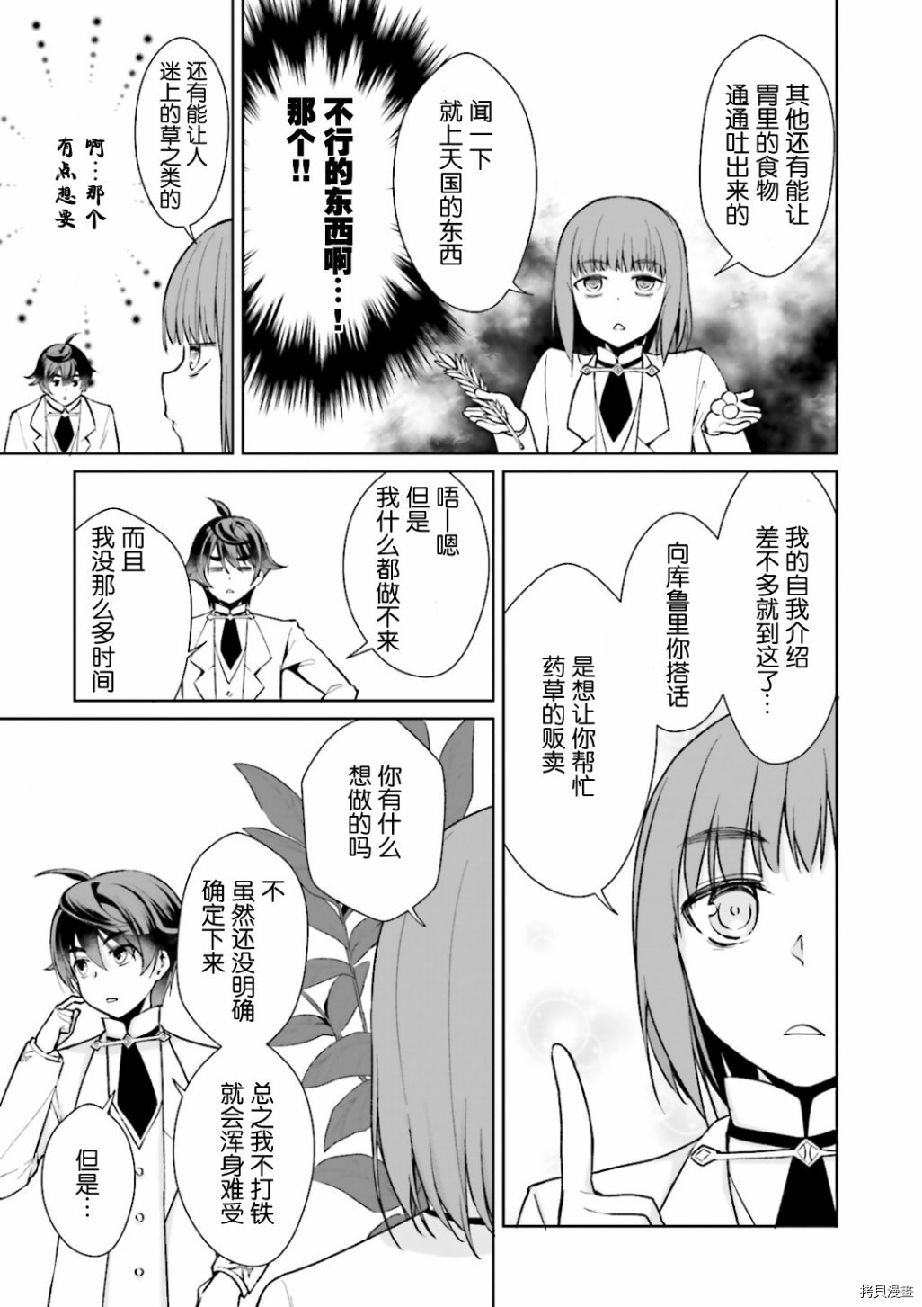 为了扭转没落命运，迈向锻冶工匠之路[拷贝漫画]韩漫全集-第06話无删减无遮挡章节图片 