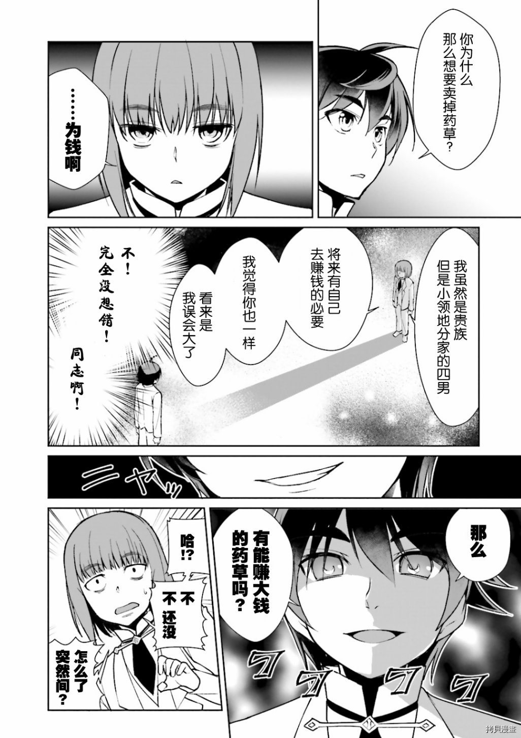 为了扭转没落命运，迈向锻冶工匠之路[拷贝漫画]韩漫全集-第06話无删减无遮挡章节图片 