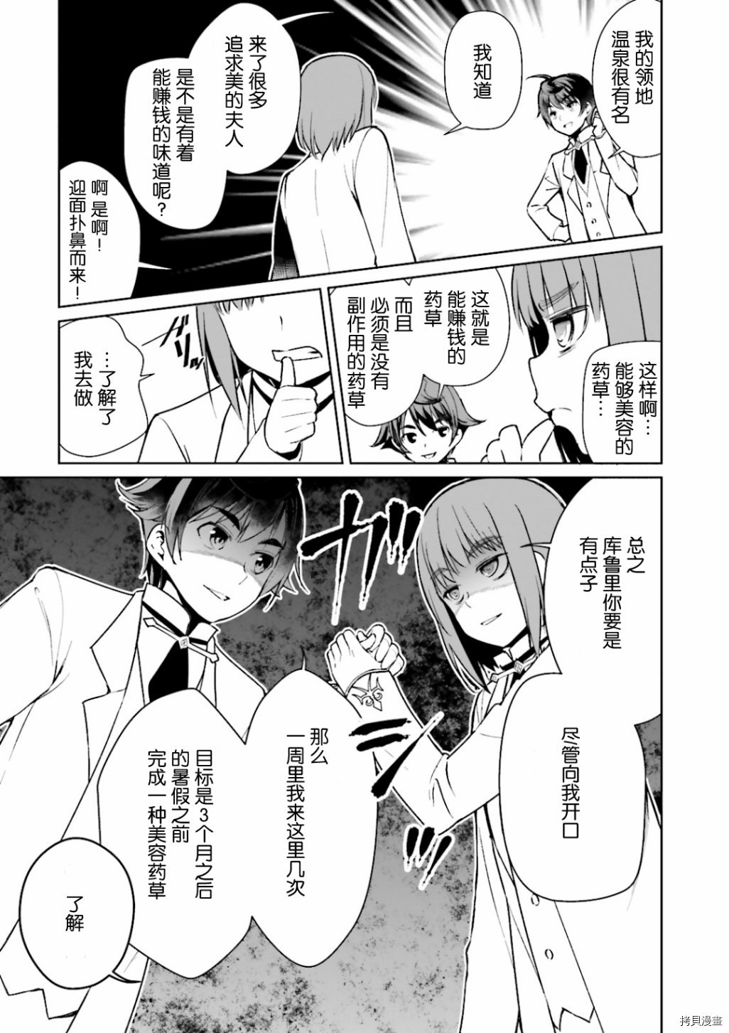 为了扭转没落命运，迈向锻冶工匠之路[拷贝漫画]韩漫全集-第06話无删减无遮挡章节图片 