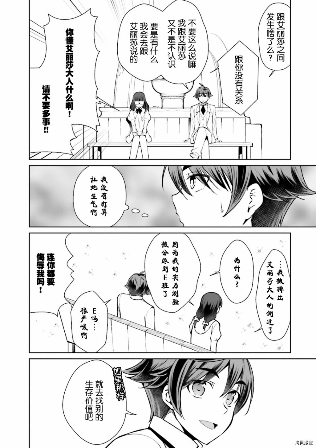 为了扭转没落命运，迈向锻冶工匠之路[拷贝漫画]韩漫全集-第06話无删减无遮挡章节图片 