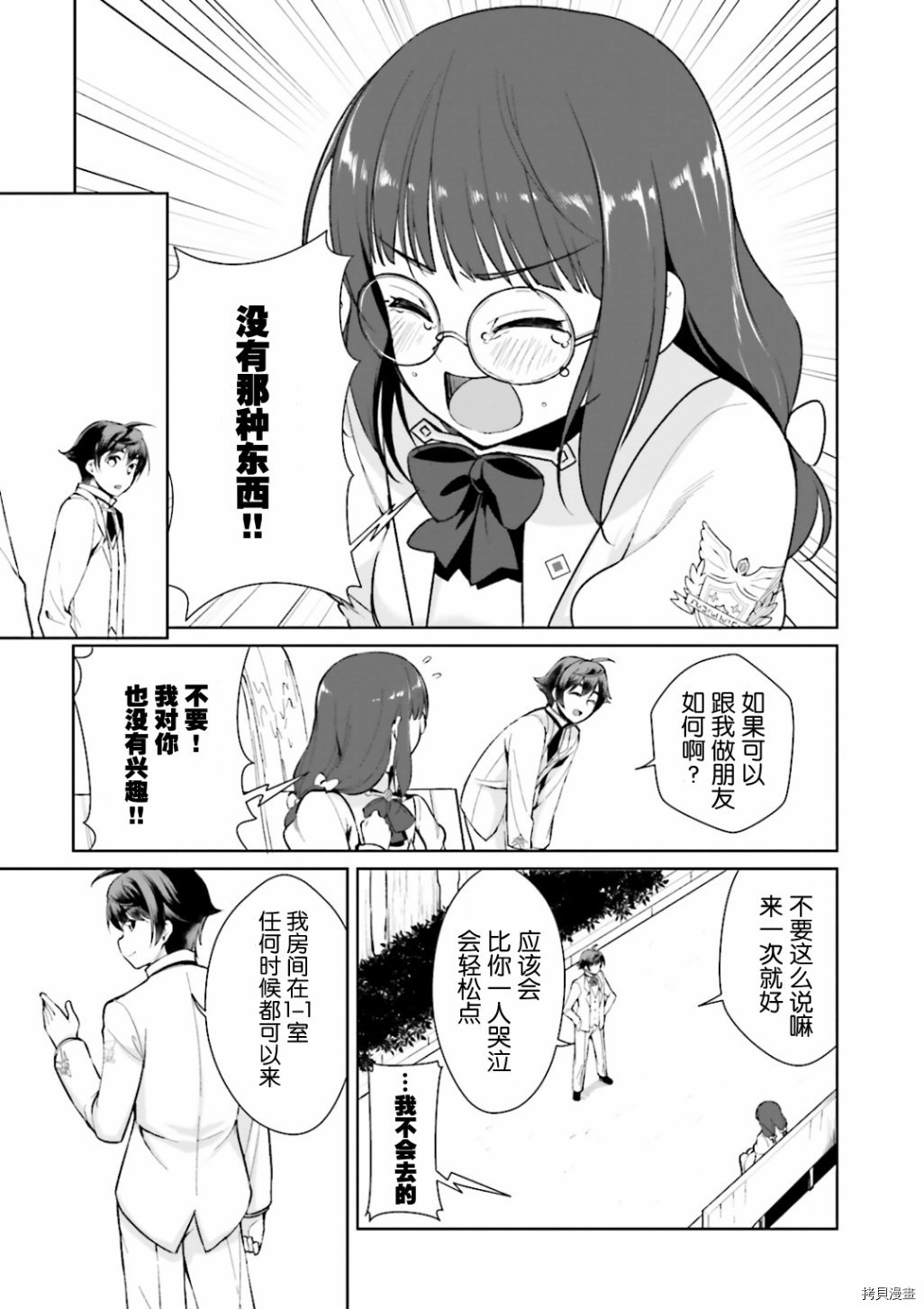 为了扭转没落命运，迈向锻冶工匠之路[拷贝漫画]韩漫全集-第06話无删减无遮挡章节图片 