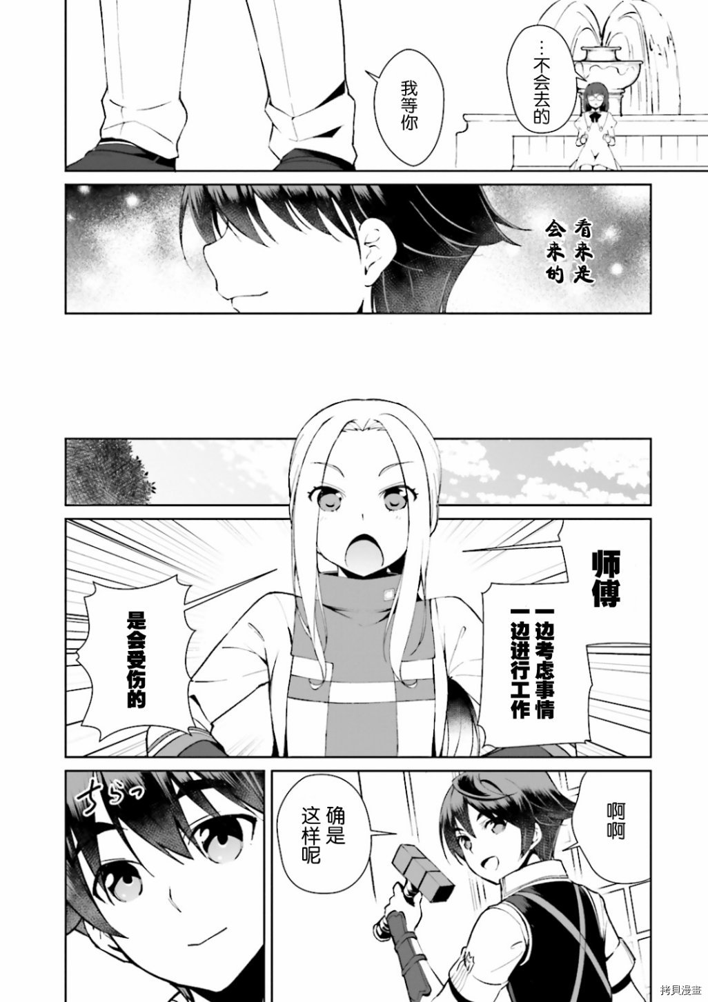 为了扭转没落命运，迈向锻冶工匠之路[拷贝漫画]韩漫全集-第06話无删减无遮挡章节图片 