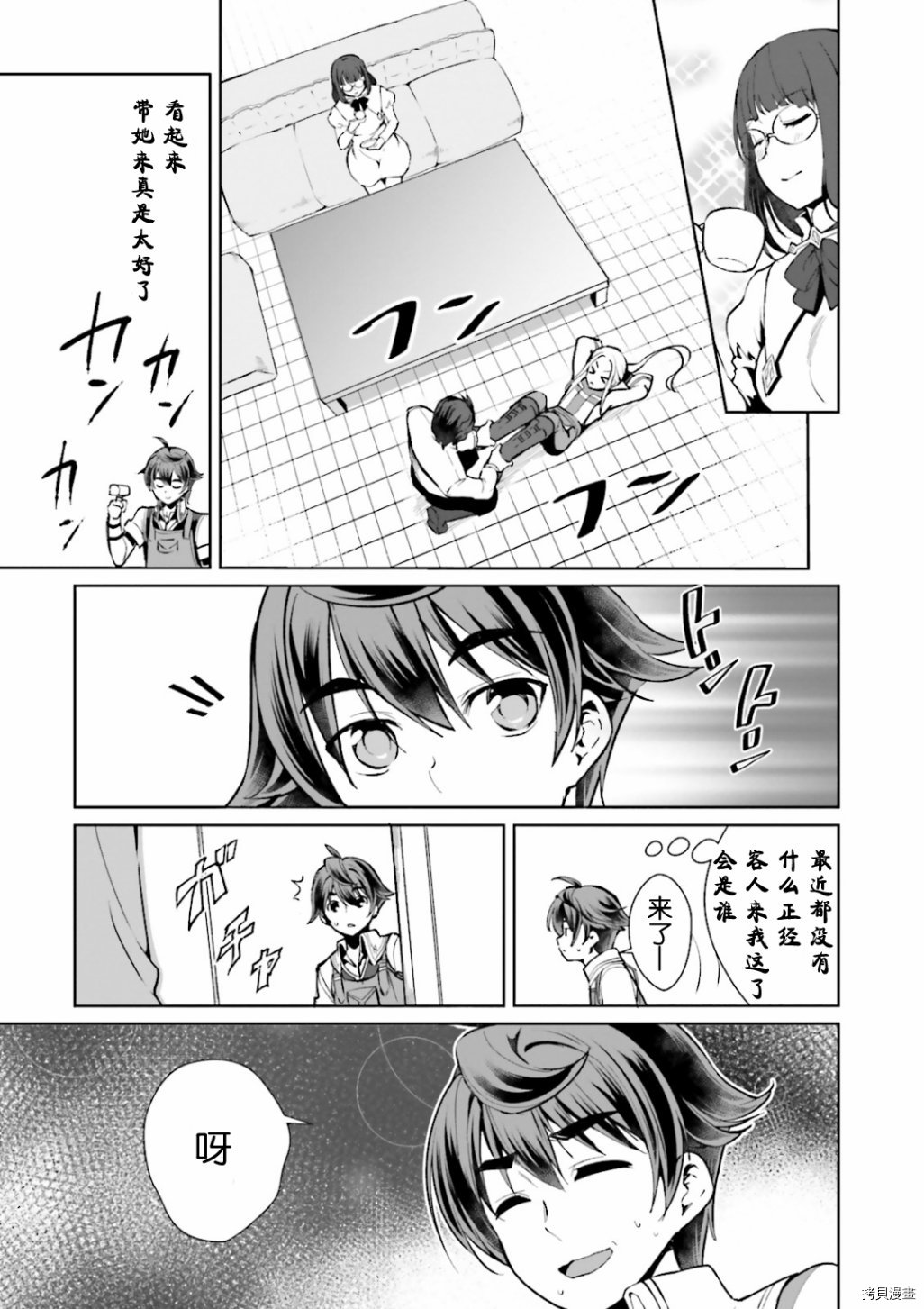 为了扭转没落命运，迈向锻冶工匠之路[拷贝漫画]韩漫全集-第06話无删减无遮挡章节图片 