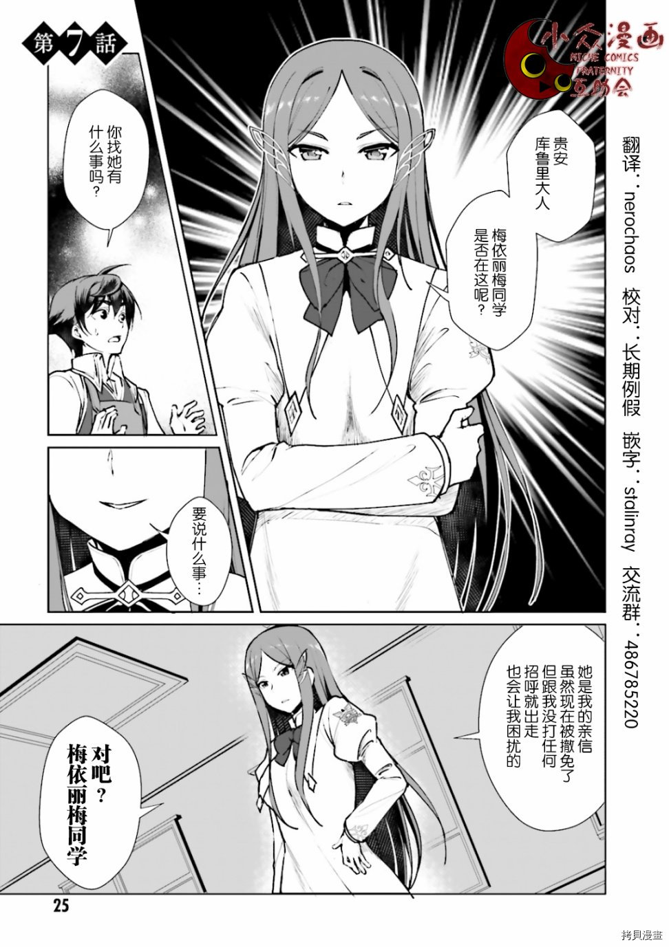 为了扭转没落命运，迈向锻冶工匠之路[拷贝漫画]韩漫全集-第07話无删减无遮挡章节图片 