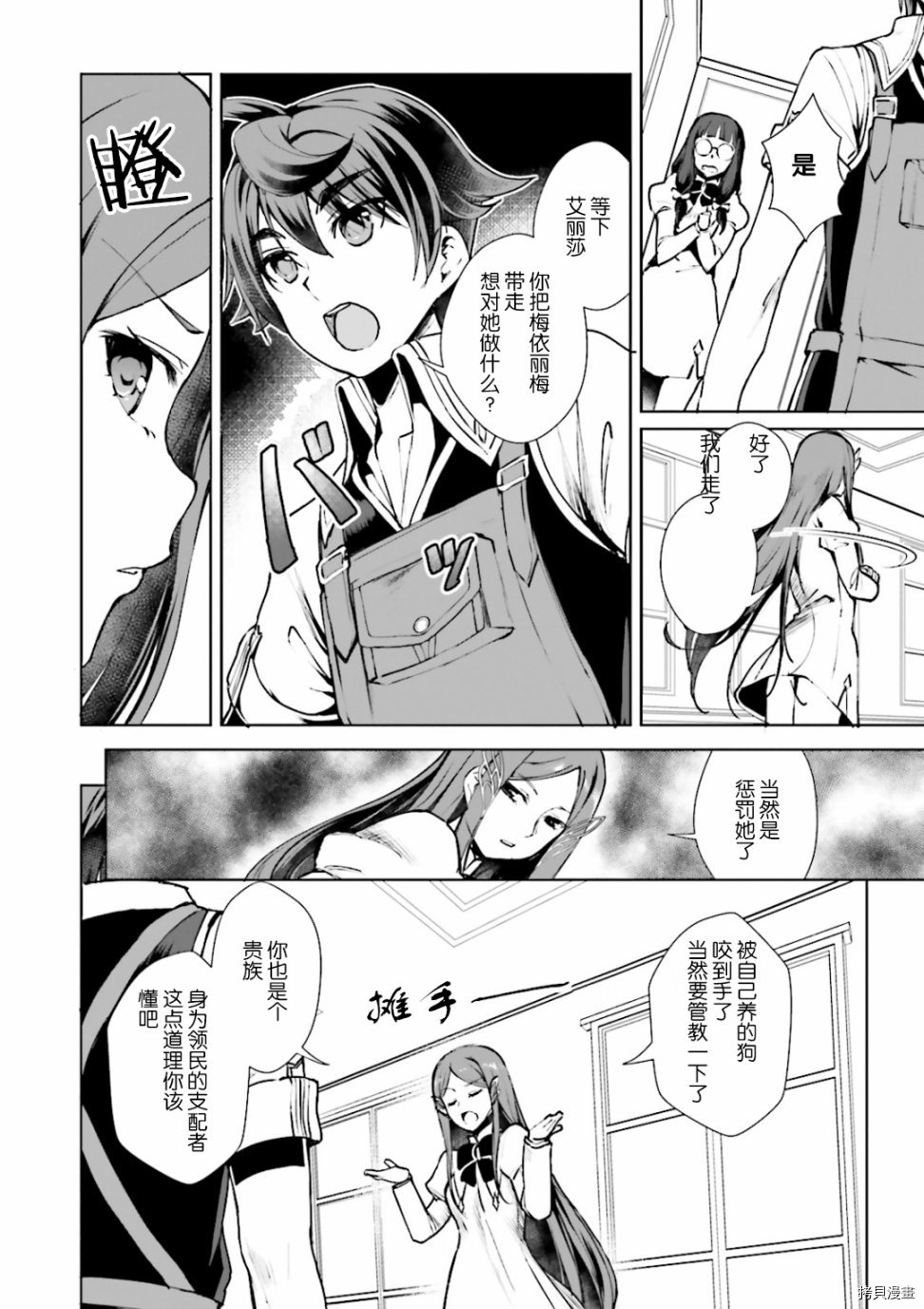 为了扭转没落命运，迈向锻冶工匠之路[拷贝漫画]韩漫全集-第07話无删减无遮挡章节图片 