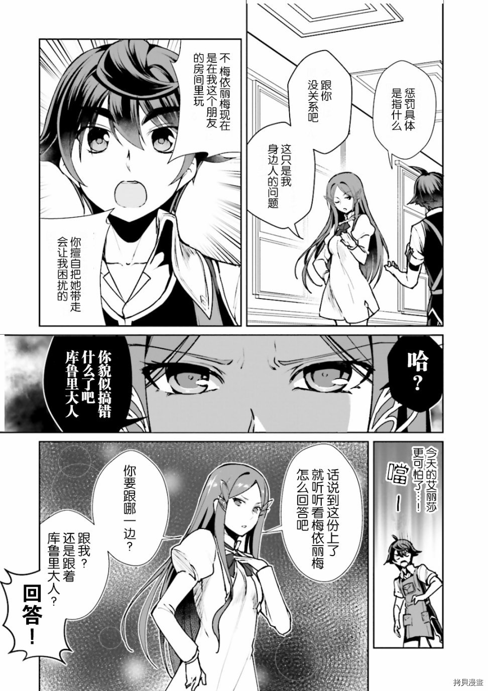 为了扭转没落命运，迈向锻冶工匠之路[拷贝漫画]韩漫全集-第07話无删减无遮挡章节图片 