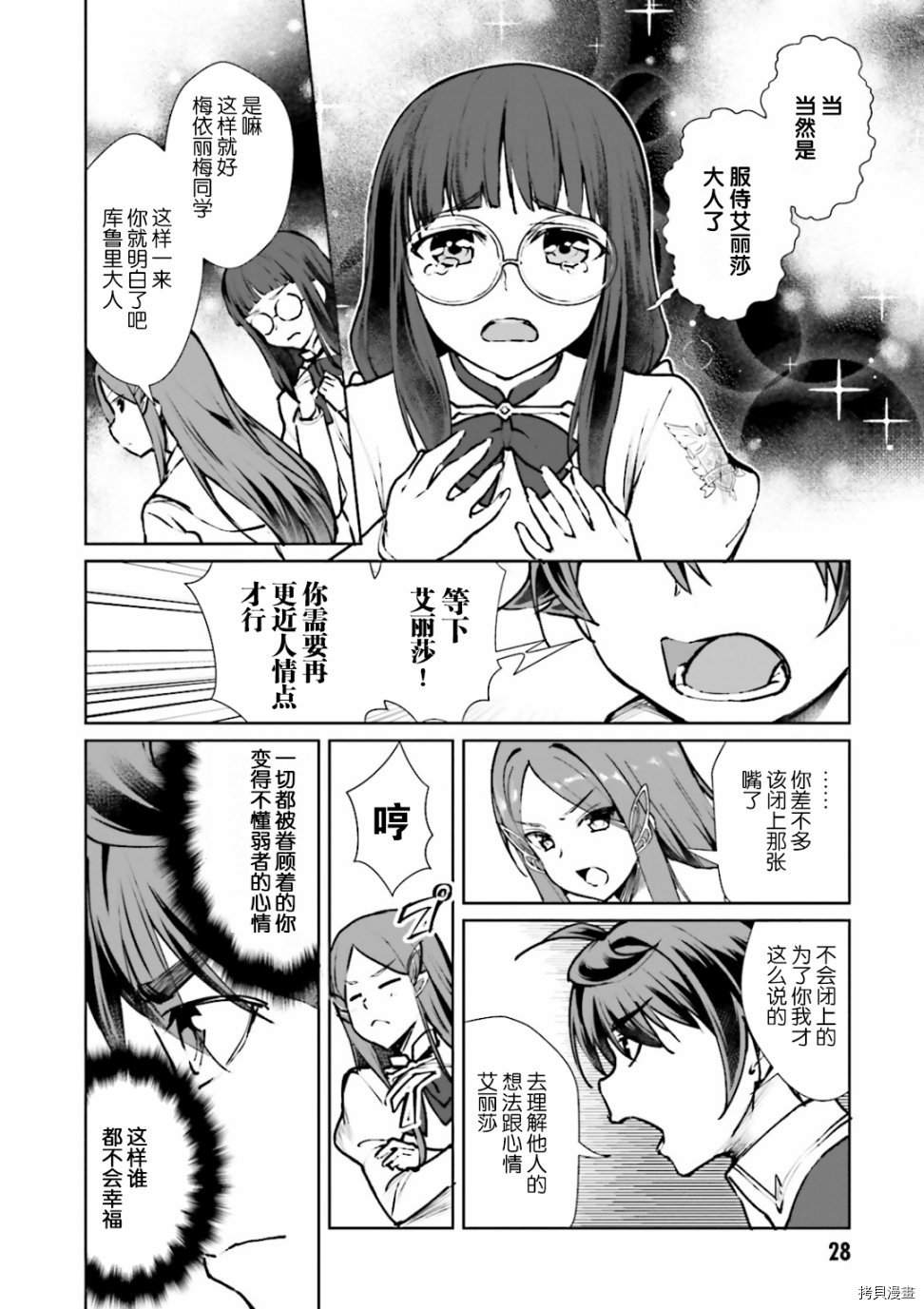 为了扭转没落命运，迈向锻冶工匠之路[拷贝漫画]韩漫全集-第07話无删减无遮挡章节图片 