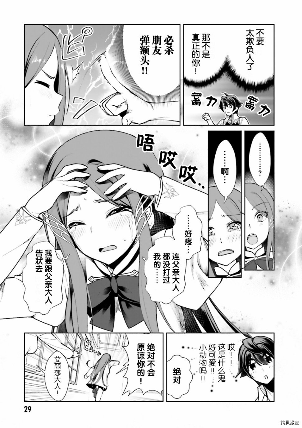 为了扭转没落命运，迈向锻冶工匠之路[拷贝漫画]韩漫全集-第07話无删减无遮挡章节图片 