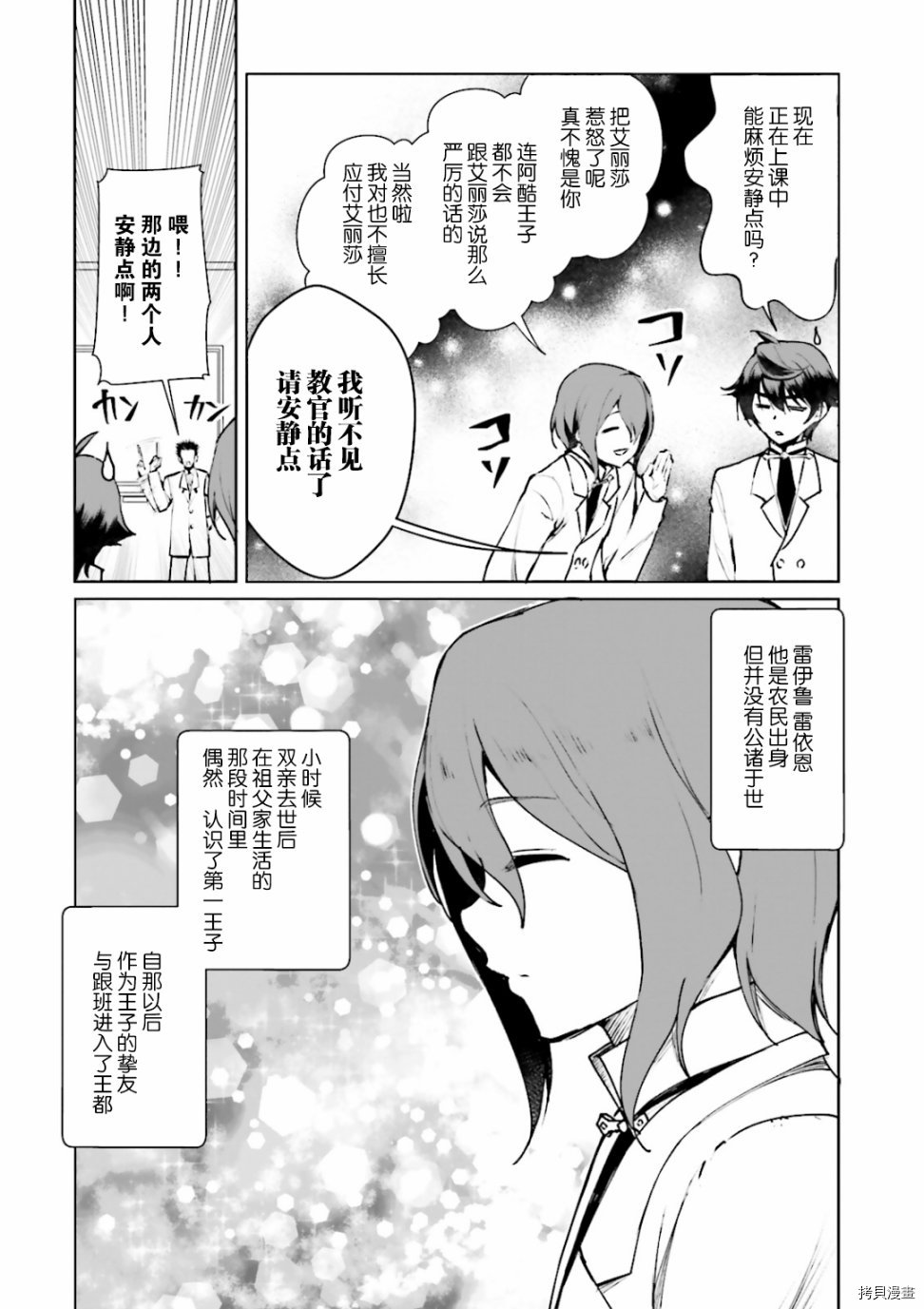 为了扭转没落命运，迈向锻冶工匠之路[拷贝漫画]韩漫全集-第07話无删减无遮挡章节图片 