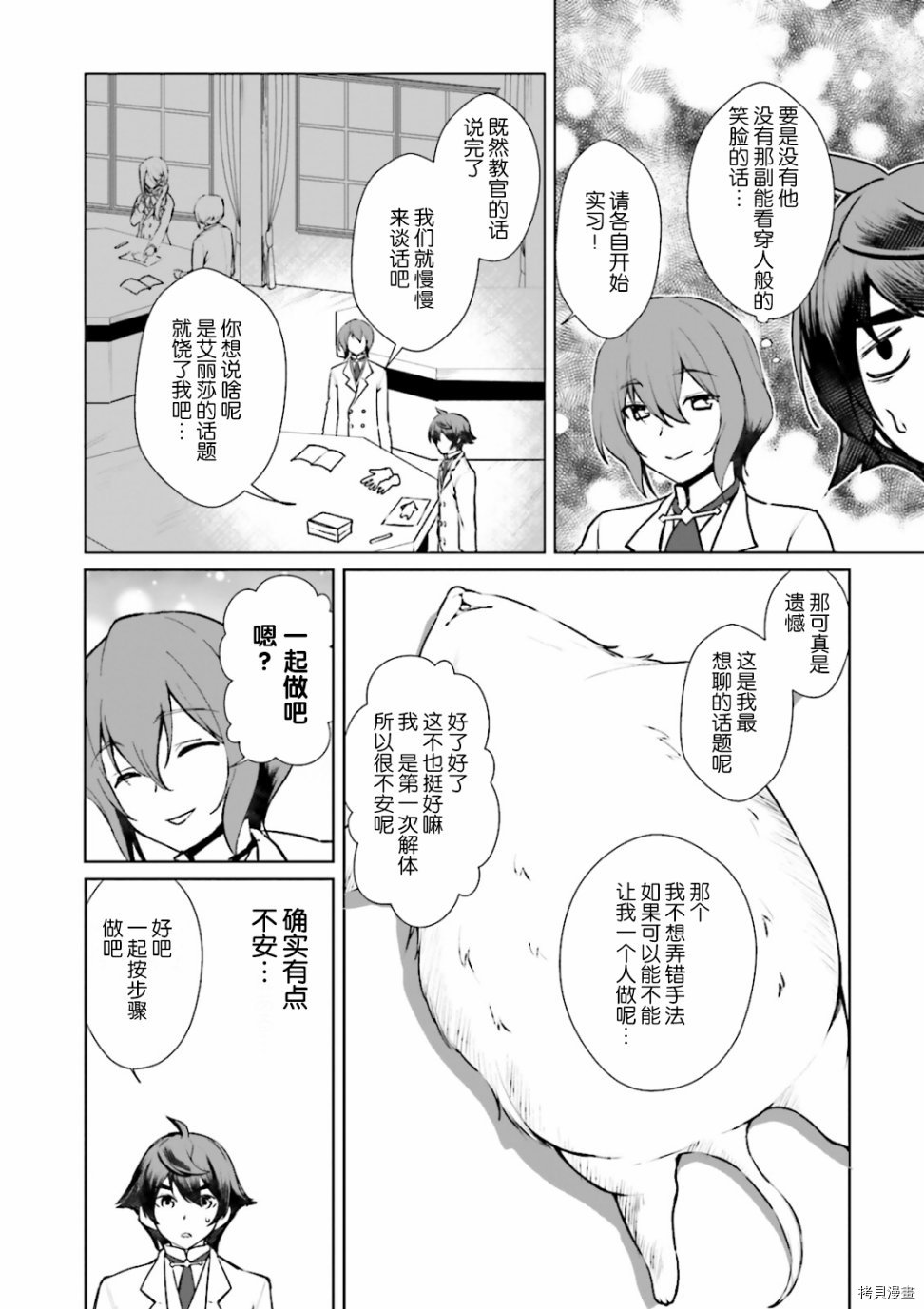 为了扭转没落命运，迈向锻冶工匠之路[拷贝漫画]韩漫全集-第07話无删减无遮挡章节图片 