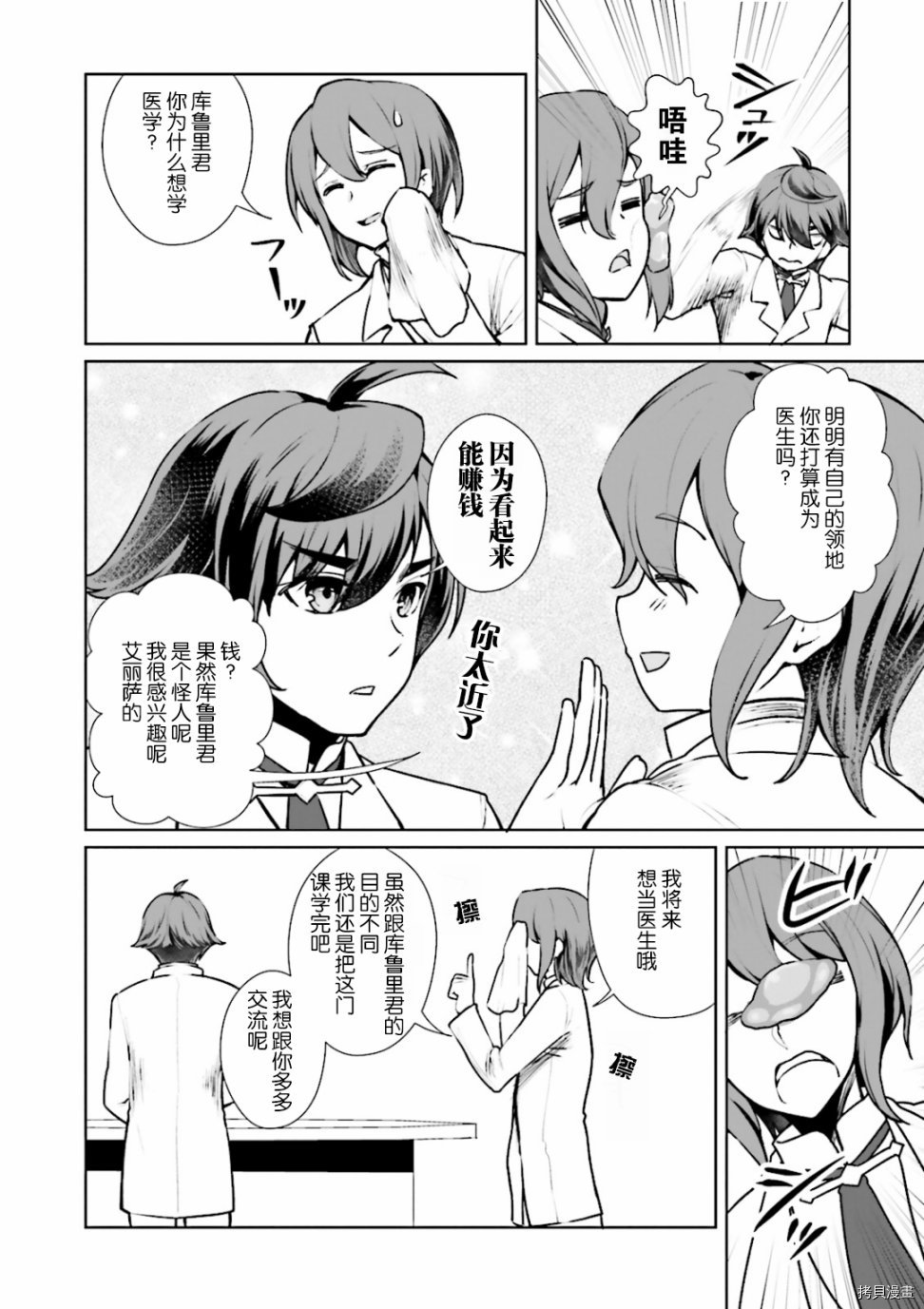 为了扭转没落命运，迈向锻冶工匠之路[拷贝漫画]韩漫全集-第07話无删减无遮挡章节图片 