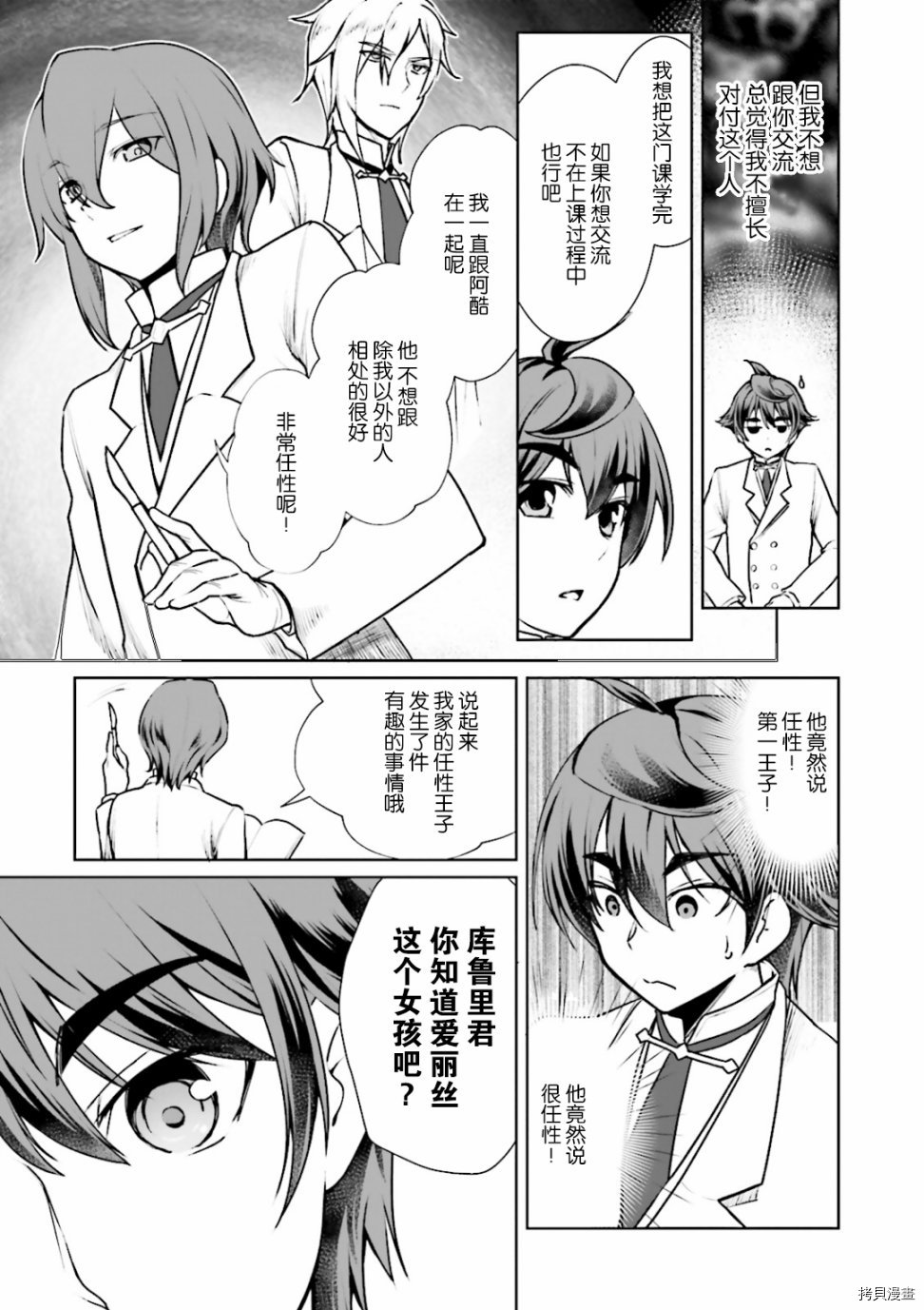 为了扭转没落命运，迈向锻冶工匠之路[拷贝漫画]韩漫全集-第07話无删减无遮挡章节图片 