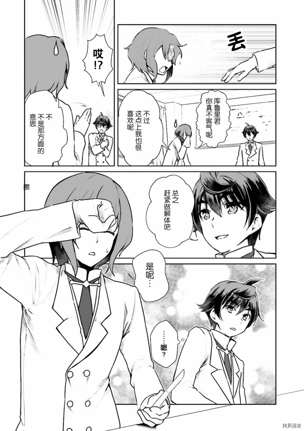 为了扭转没落命运，迈向锻冶工匠之路[拷贝漫画]韩漫全集-第07話无删减无遮挡章节图片 