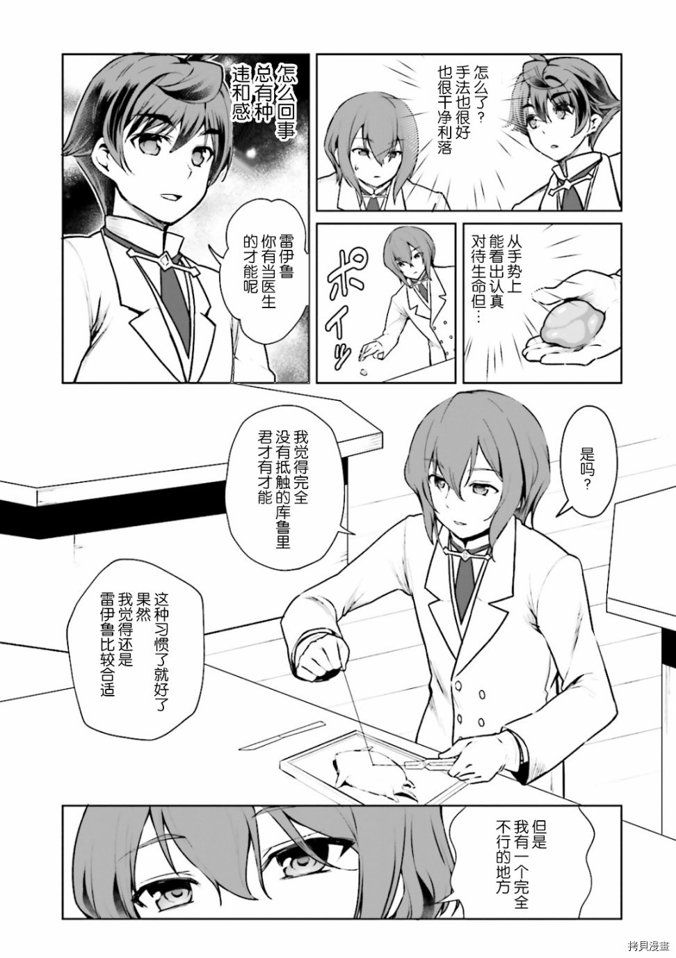 为了扭转没落命运，迈向锻冶工匠之路[拷贝漫画]韩漫全集-第07話无删减无遮挡章节图片 