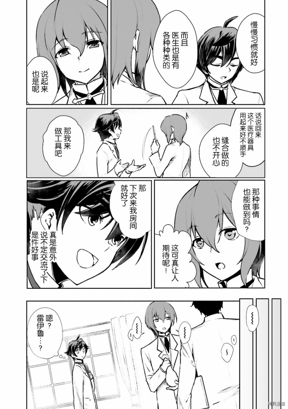 为了扭转没落命运，迈向锻冶工匠之路[拷贝漫画]韩漫全集-第07話无删减无遮挡章节图片 