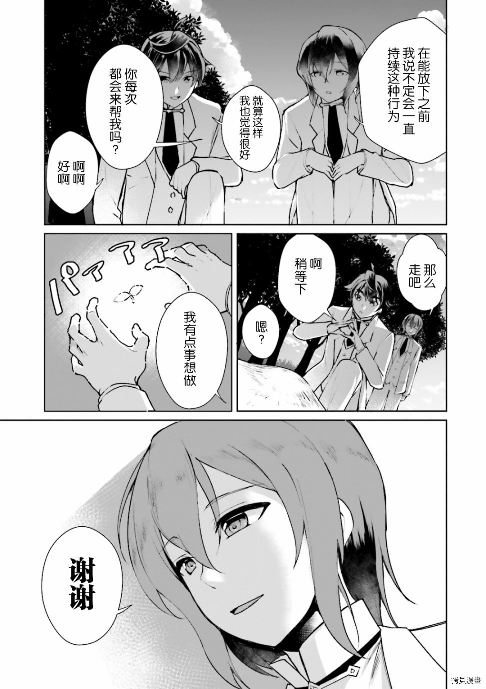 为了扭转没落命运，迈向锻冶工匠之路[拷贝漫画]韩漫全集-第07話无删减无遮挡章节图片 