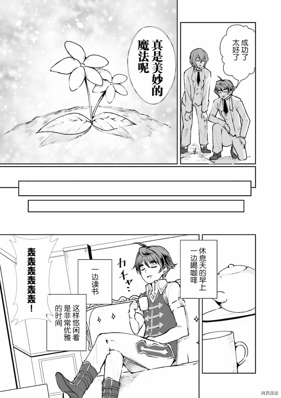 为了扭转没落命运，迈向锻冶工匠之路[拷贝漫画]韩漫全集-第07話无删减无遮挡章节图片 