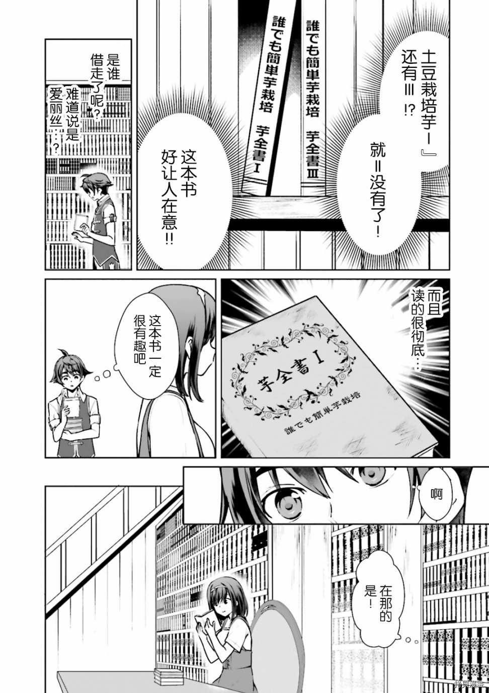 为了扭转没落命运，迈向锻冶工匠之路[拷贝漫画]韩漫全集-第07話无删减无遮挡章节图片 