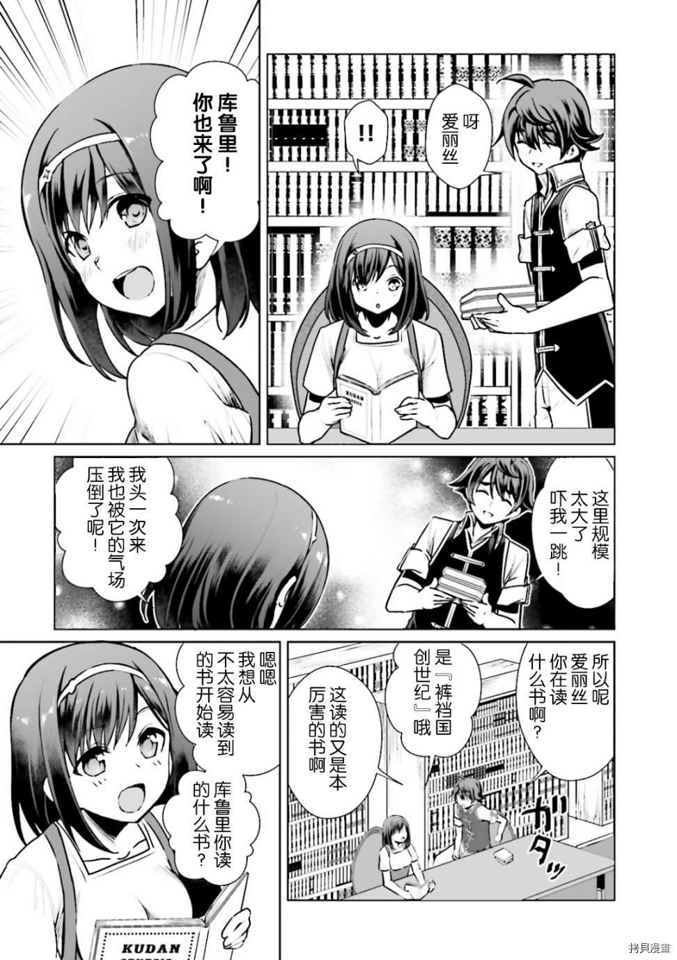 为了扭转没落命运，迈向锻冶工匠之路[拷贝漫画]韩漫全集-第07話无删减无遮挡章节图片 